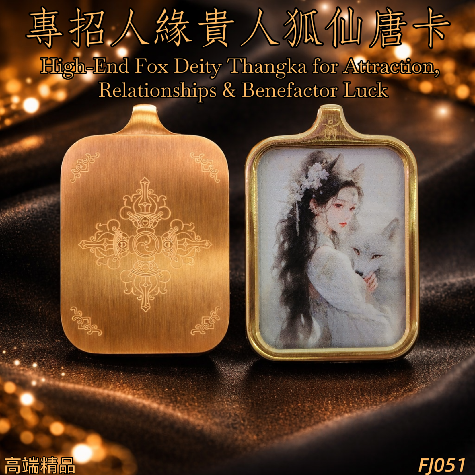 高端精品狐仙人緣貴人唐卡 3X2.3 | High-End Fox Deity Thangka for Attraction, Relationships & Benefactor Luck