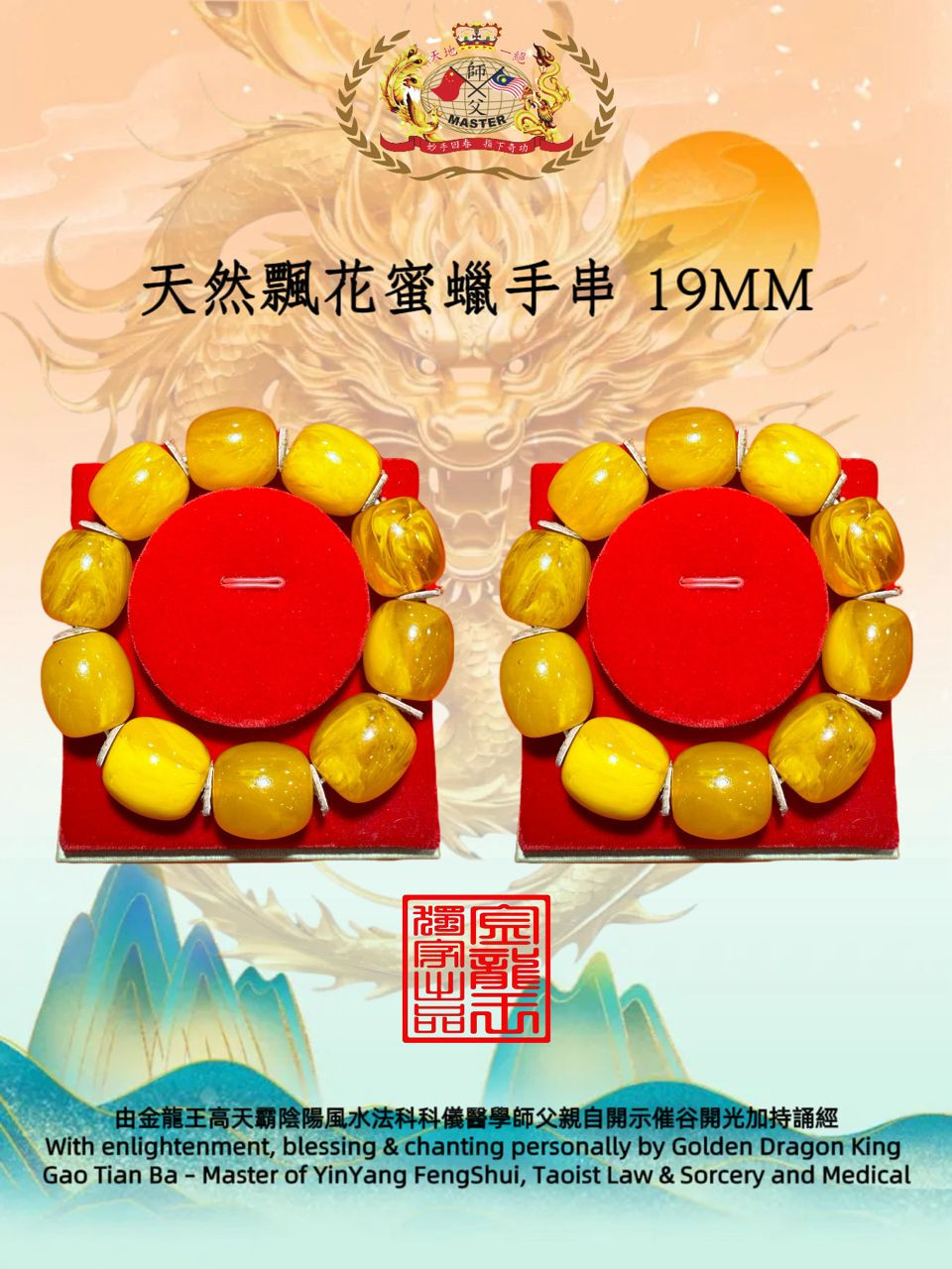 天然飄花蜜蠟手串 19MM
