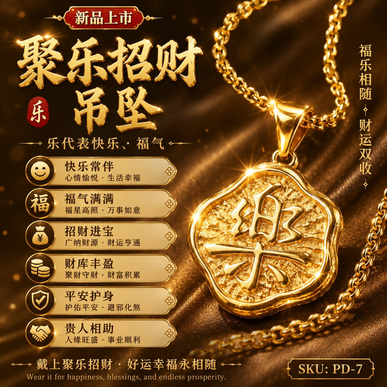 【聚乐招财 乐】Gathering Joy and Attracting Wealth