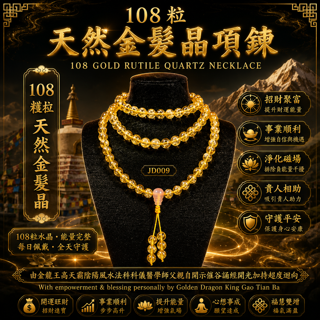 108粒天然金髮晶項鍊/108 GOLD RUTILE QUARTZ NECKLACE