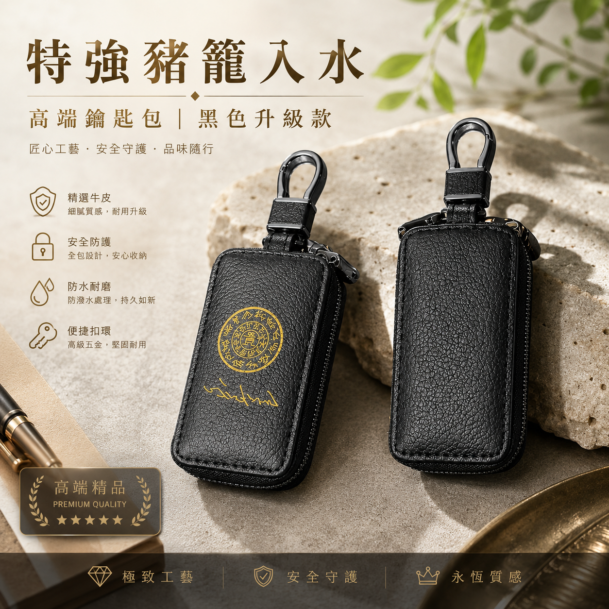 黑色 高端精品特强猪笼入水鑰匙包 Elegant & extra-strength Wealth-roll-in Key pouch