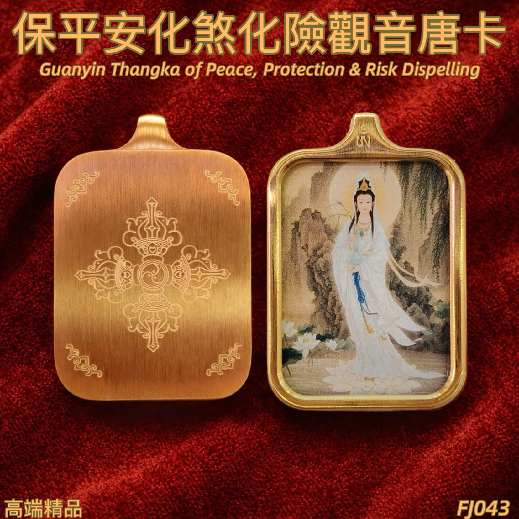 高端精品觀音平安化煞唐卡 3X2.3 | guanyin peace and protection thangka