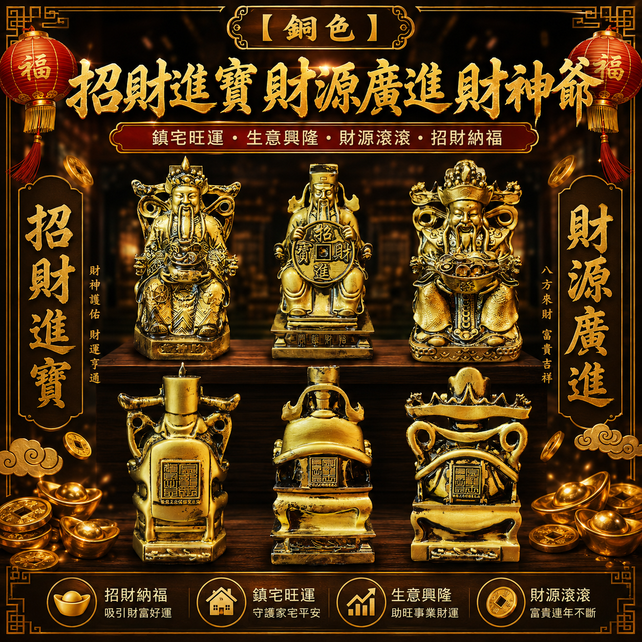 [銅色] 招財進寶 財源廣進 財神爺｜ATTRACT WEALTH & TREASURE , ABUNDANT FLOW OF WEALTH GOD OF WEALTH (COPPER COLOR)
