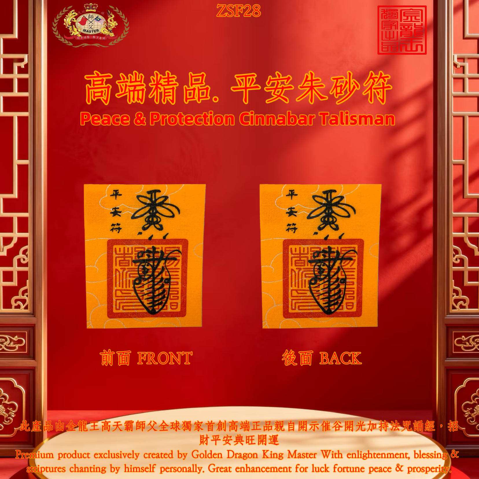 平安.朱砂護身符 | Peace & Protection Cinnabar Talisman