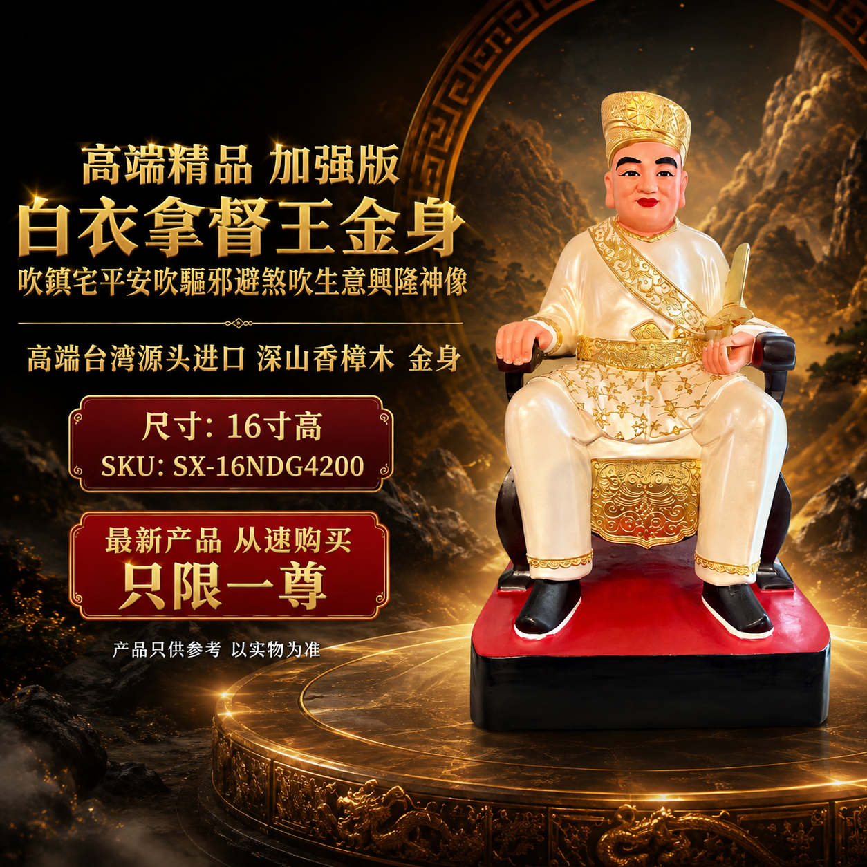 高端精品加強版 白衣拿督王金身吹鎮宅平安吹驅邪避煞吹生意興隆神像 Premium Enhanced White Datuk King Gold-Plated Statue for Home Protection & Business Prosperity