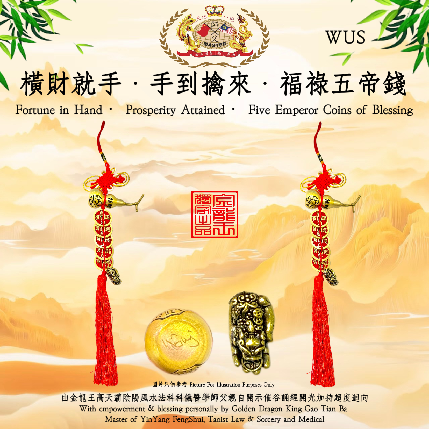 横财就手．手到擒来．福祿五帝錢 | Fortune in Hand · Prosperity Attained · Five Emperor Coins of Blessing