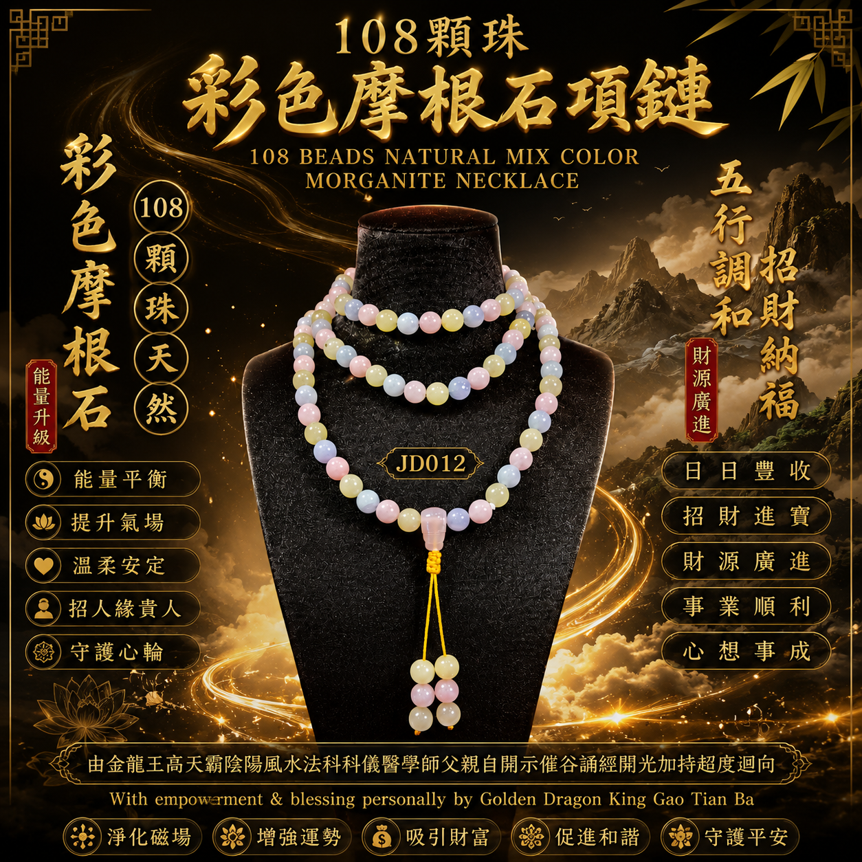 108顆珠天然彩色摩根石项链｜108 BEADS NATURAL MIX COLOR MORGANITE NECKLACE