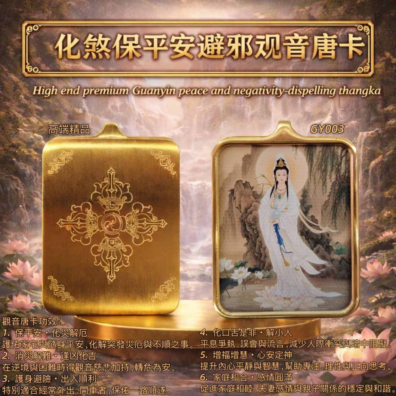 高端精品觀音平安化煞唐卡 5x4