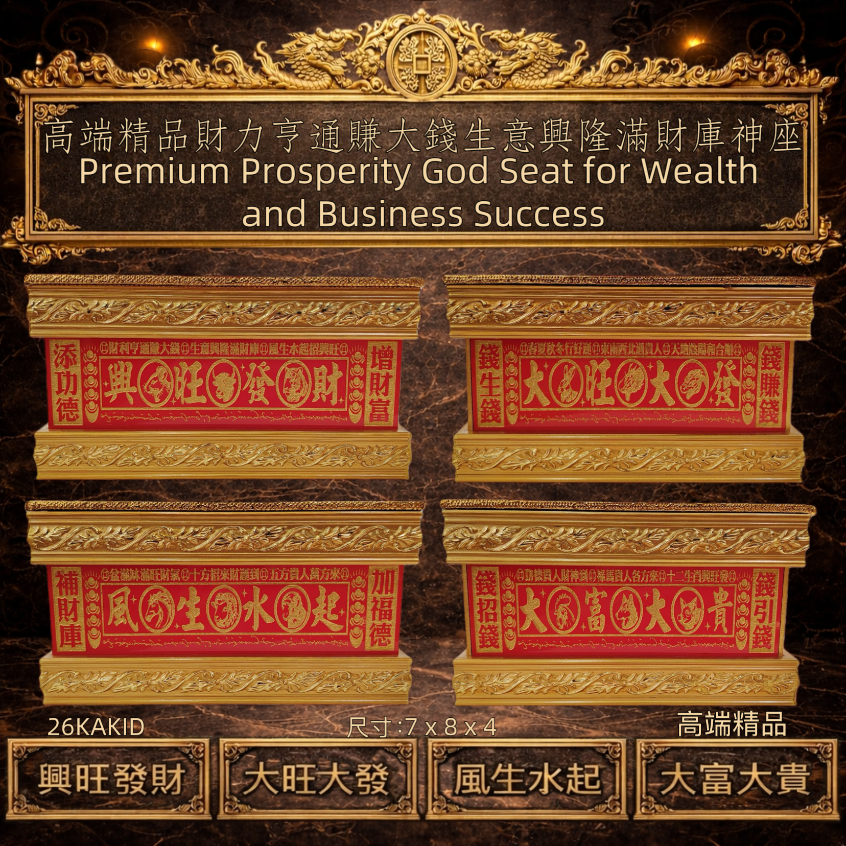 高端精品財力亨通賺大錢生意興隆滿財庫神座 Premium Prosperity God Seat for Wealth and Business Success