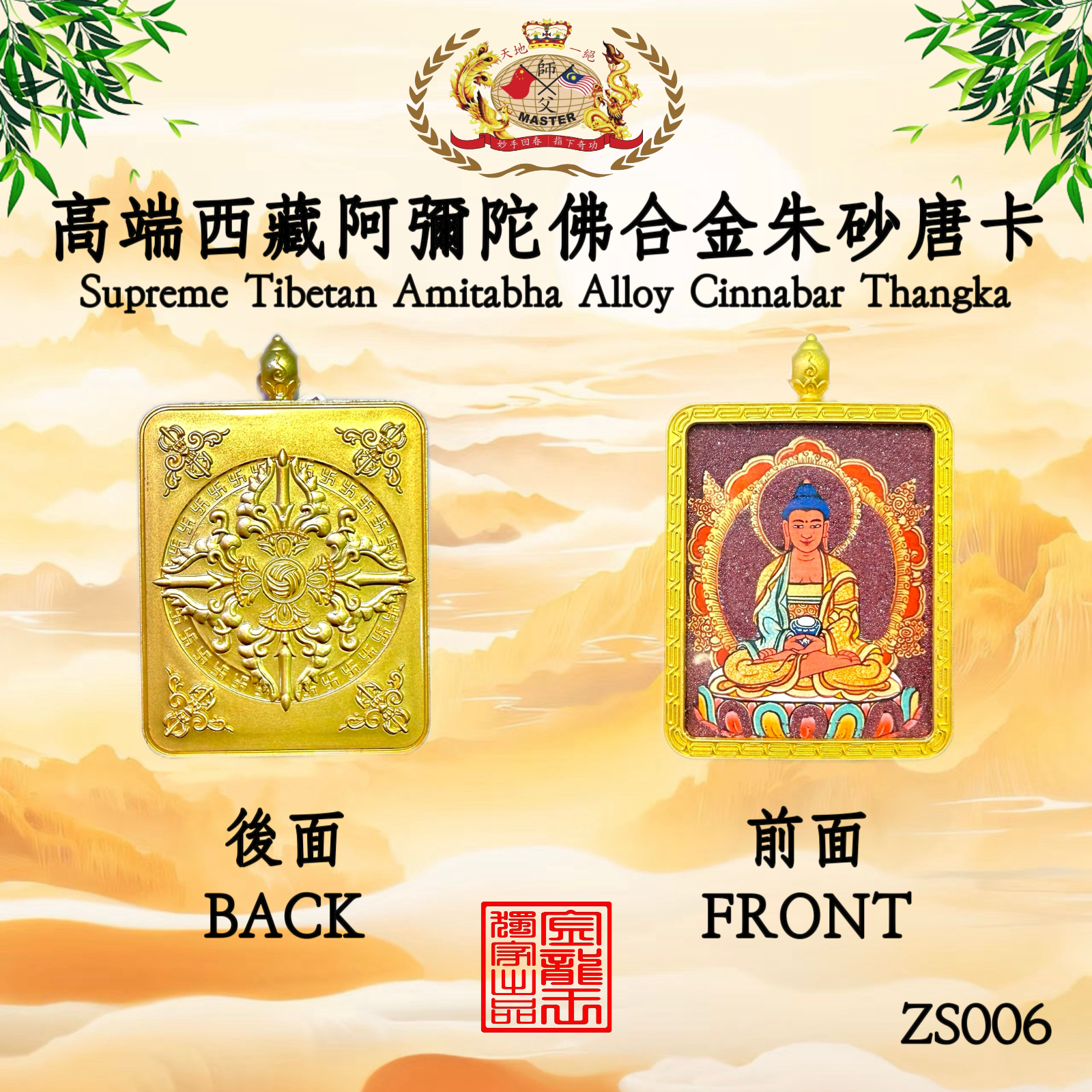 高端西藏阿彌陀佛合金朱砂唐卡 Supreme Tibetan Amitabha Alloy Cinnabar Thangka