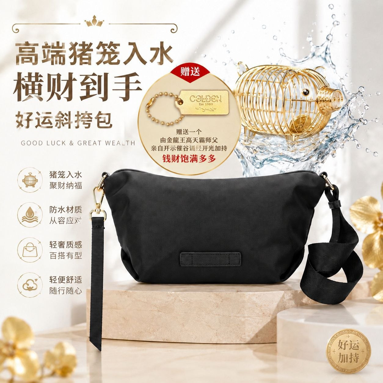 高端猪笼入水横财到手好运斜挎包 Prosperity Luck Sling Bag