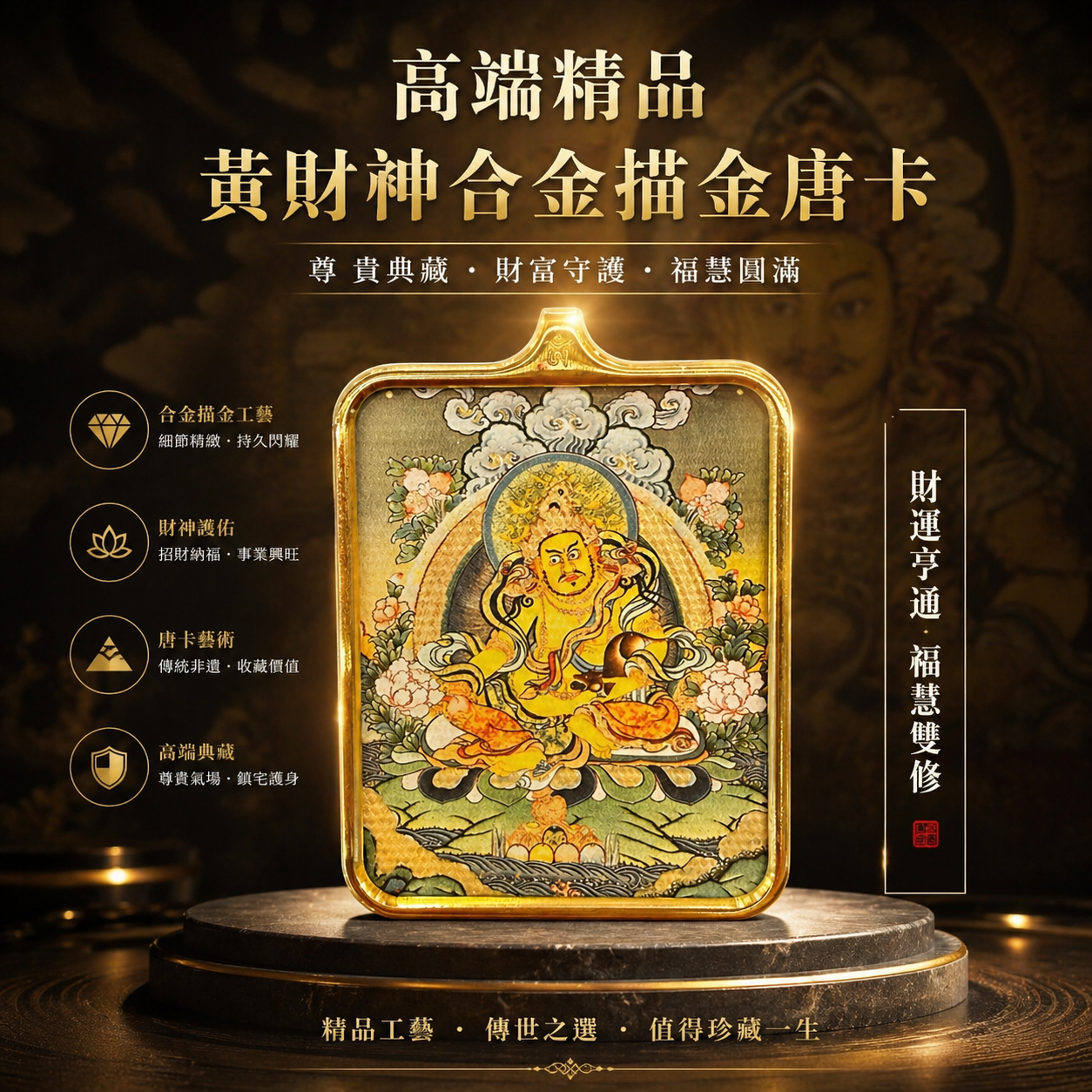 高端西藏黃財神金方描金唐卡 Exquisite Tibetan Yellow Wealth God Gold-Painted Thangka