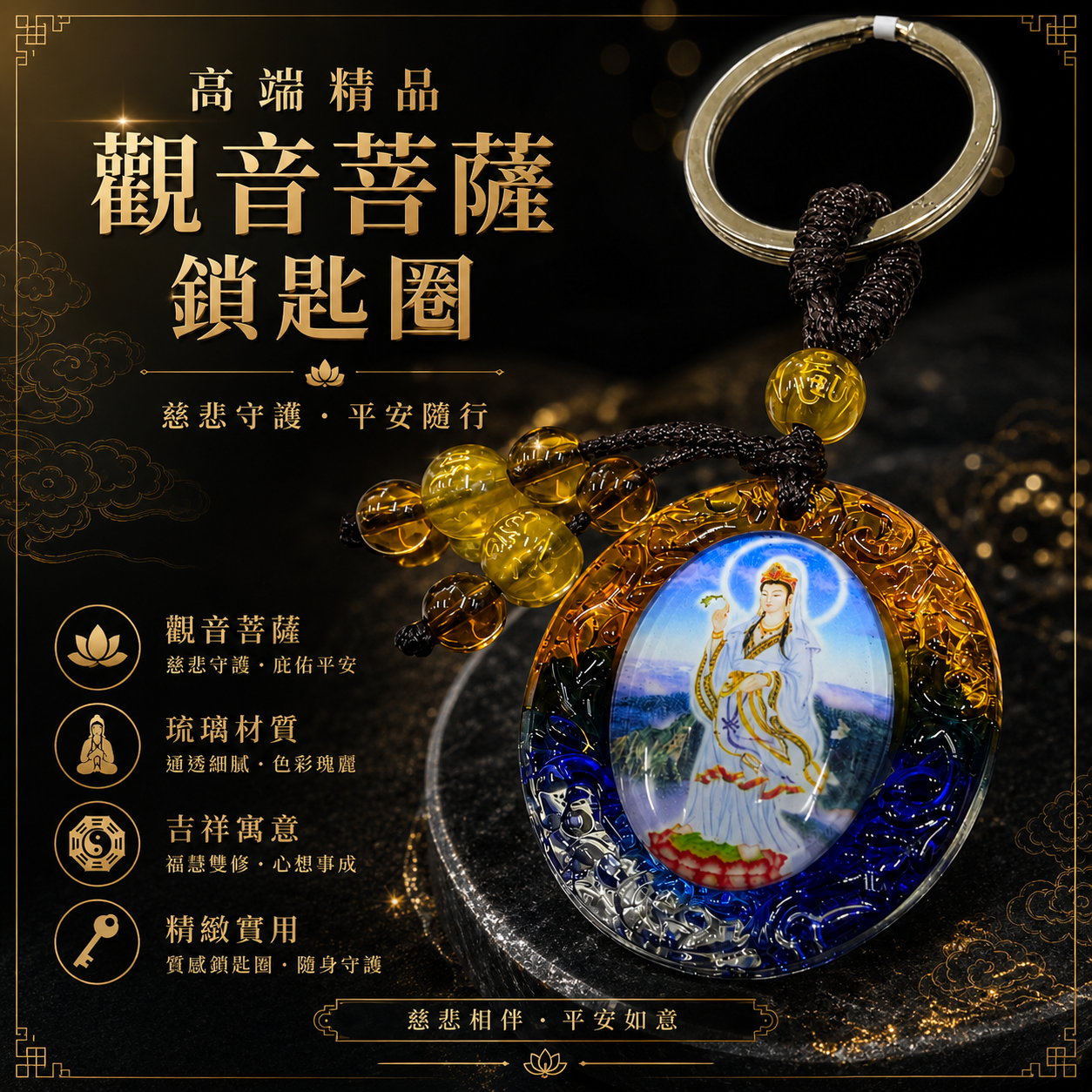 高端精品觀音菩薩琉璃鎖匙圈 Premium Guanyin Bodhisattva Keychain