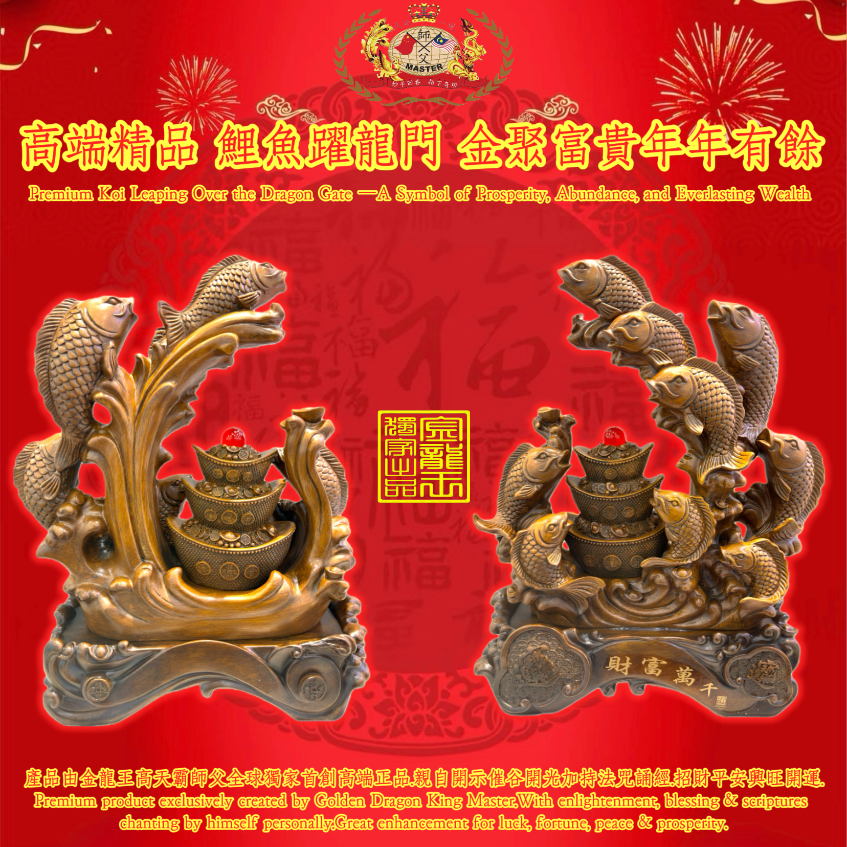 鯉魚躍龍門.金聚富貴年年有餘 Koi Leaping over the Dragon Gate — Golden Fortune, Prosperity Year After Year