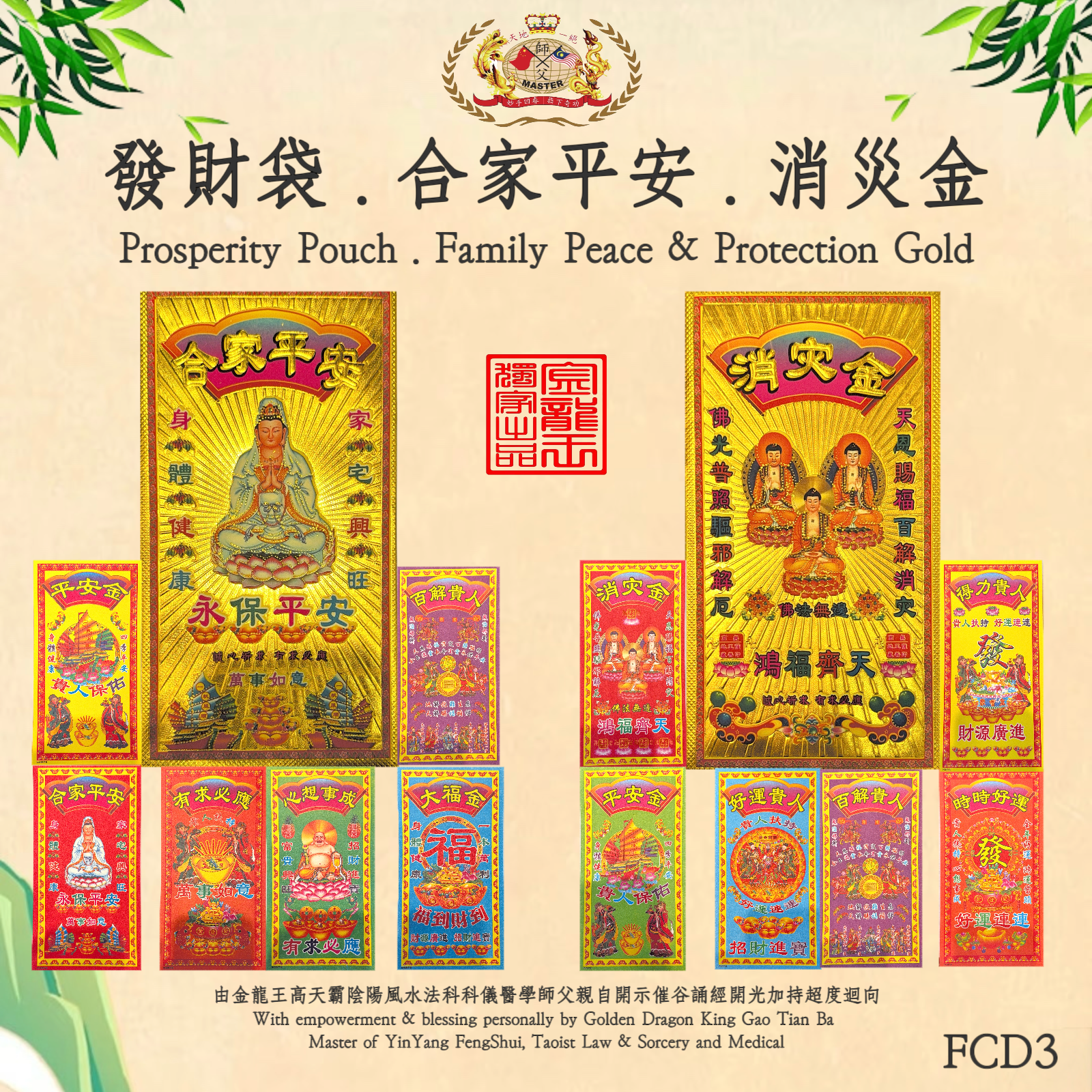 發財袋.合家平安.消災金 | Prosperity Pouch. Family Peace & Protection Gold