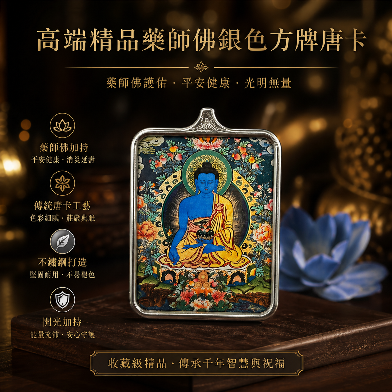 高端精品藥師佛銀色方牌唐卡 Luxury Medicine Buddha Silver Square Thangka