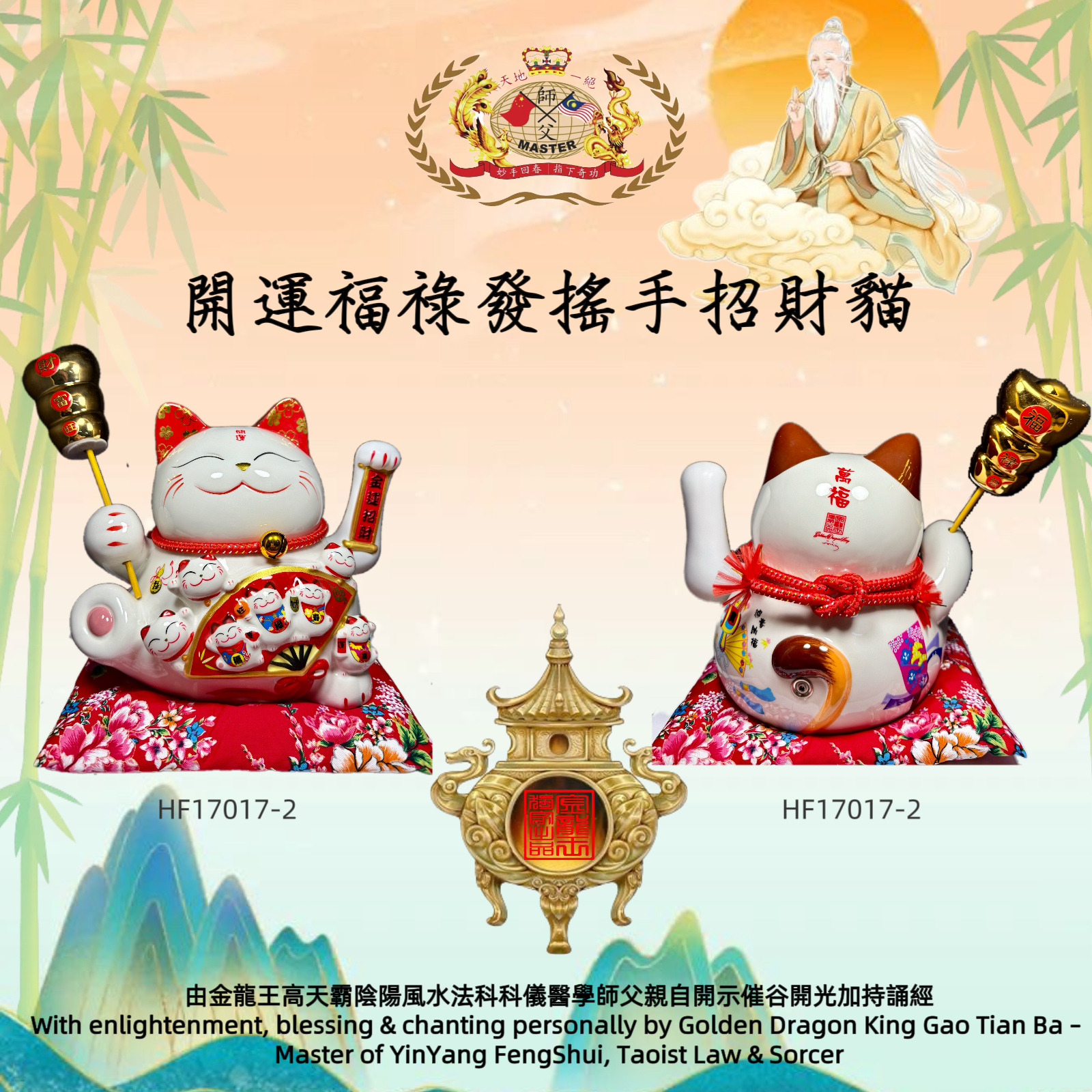 10寸開運福祿發搖手招財貓