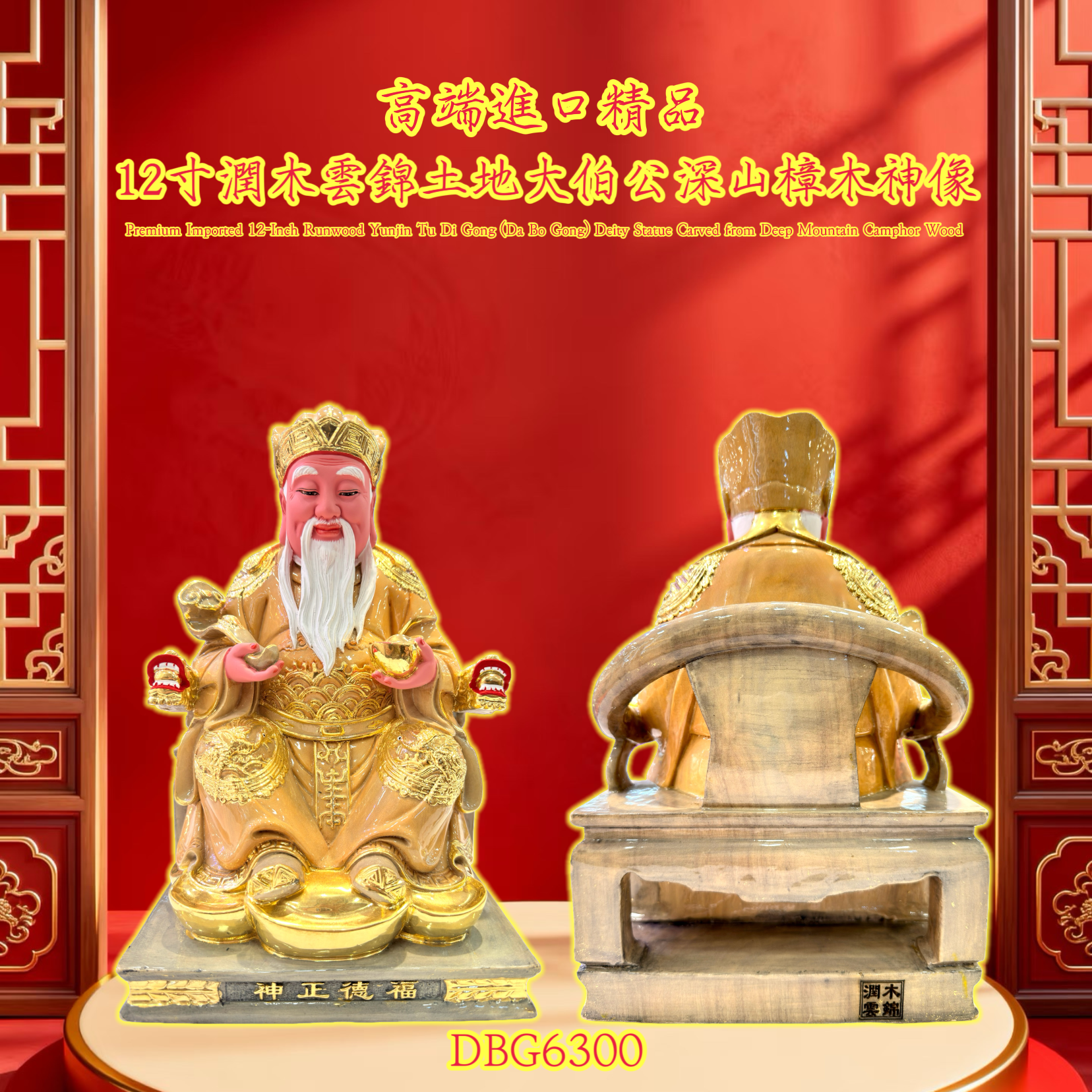 高端進口精品 12寸潤木雲錦土地大伯金深山樟木神像 Premium Imported 12-Inch Runwood Yunjin Tu Di Gong (Da Bo Gong) Deity Statue Carved from Deep Mountain Camphor Wood