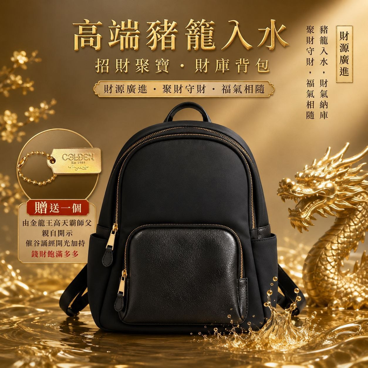 高端猪笼入水招财聚宝财库背包 (黑）Fortune Flowing Wealth Vault Backpack