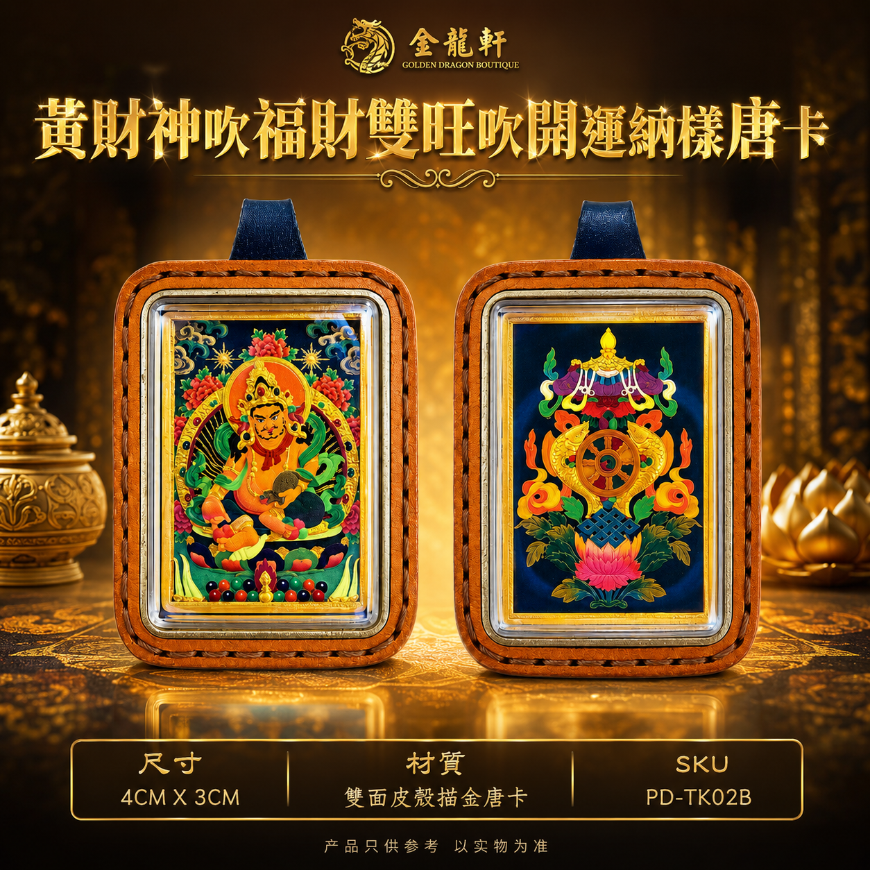 黄財神吹福財雙旺吹開運纳样唐卡 Yellow Jambhala Blessings, Prosperity & Good Fortune Thangka