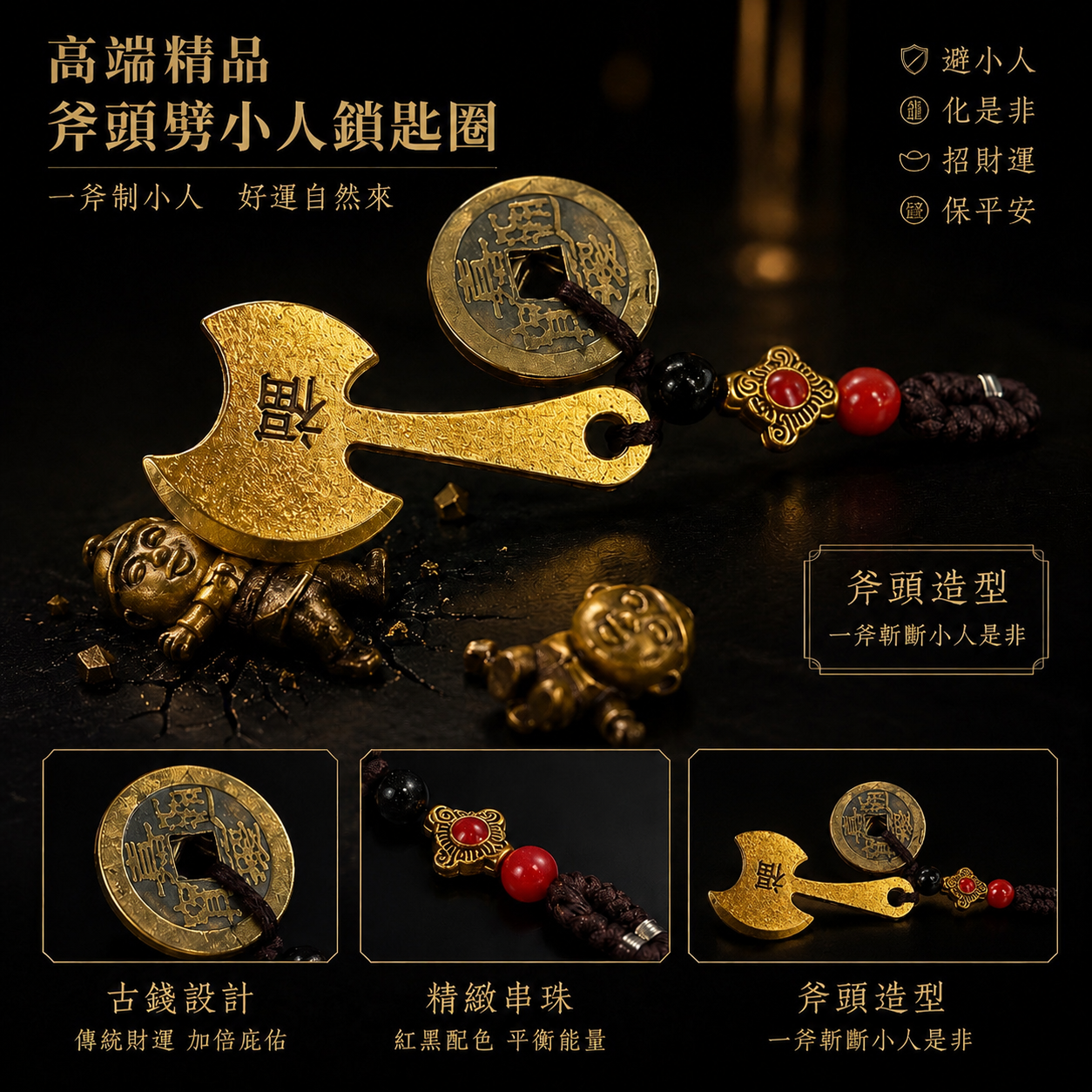 高端精品斧頭劈小人鎖匙圈