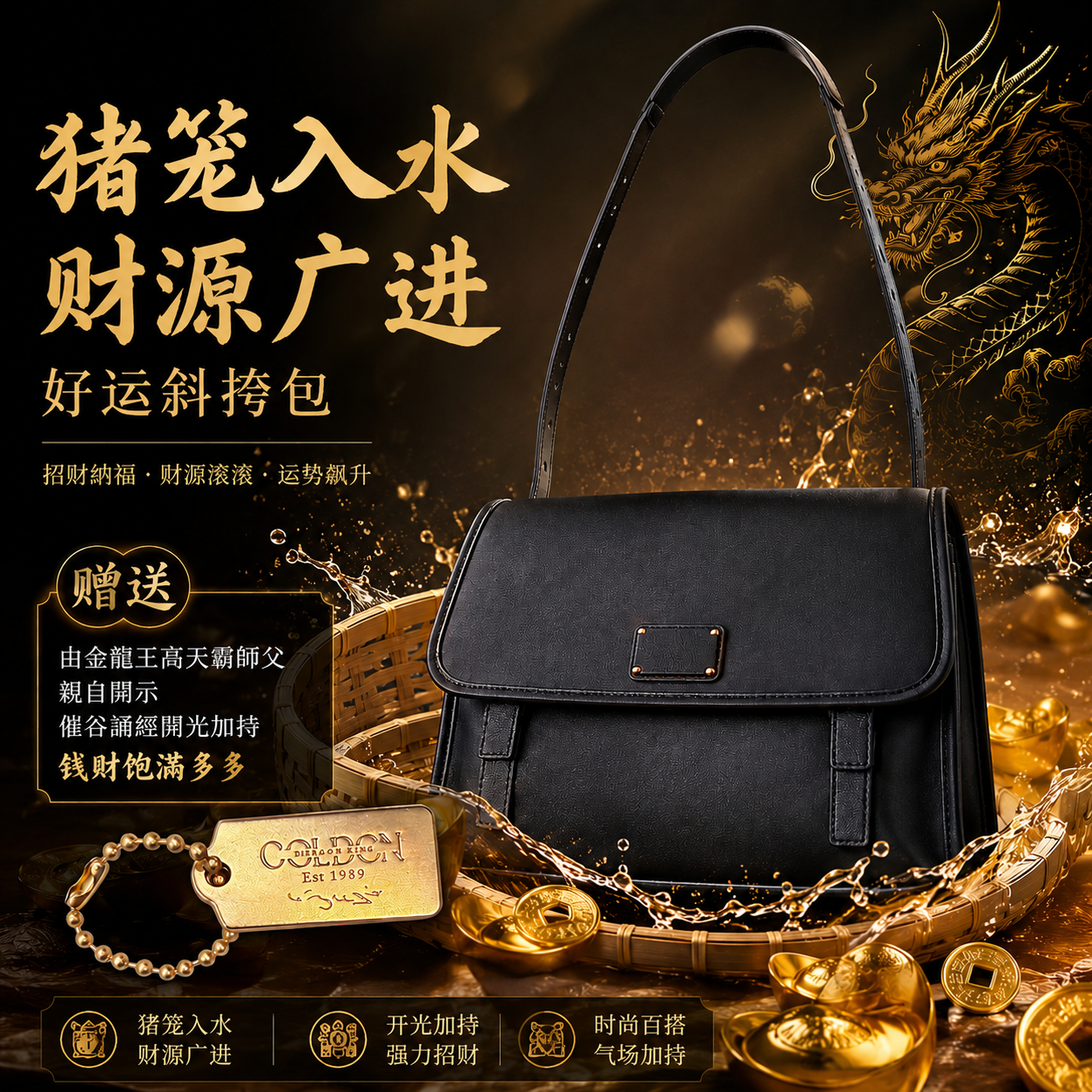 高端猪笼入水横财到手好运斜挎包 Prosperity Luck Sling Bag