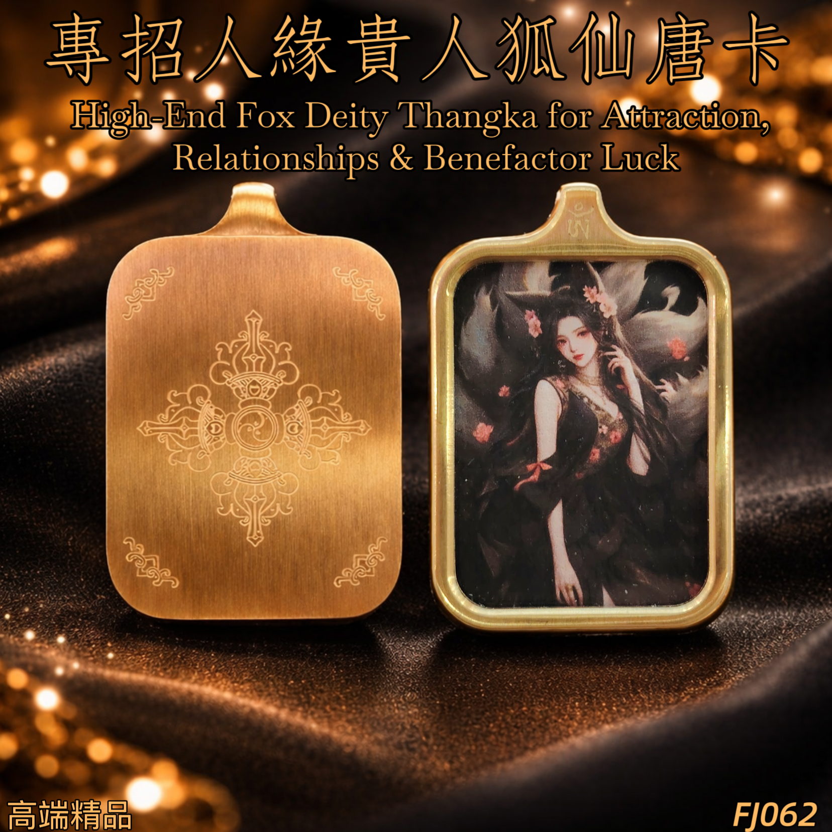 高端精品狐仙人緣貴人唐卡 3X2.3 | High-End Fox Deity Thangka for Attraction, Relationships & Benefactor Luck