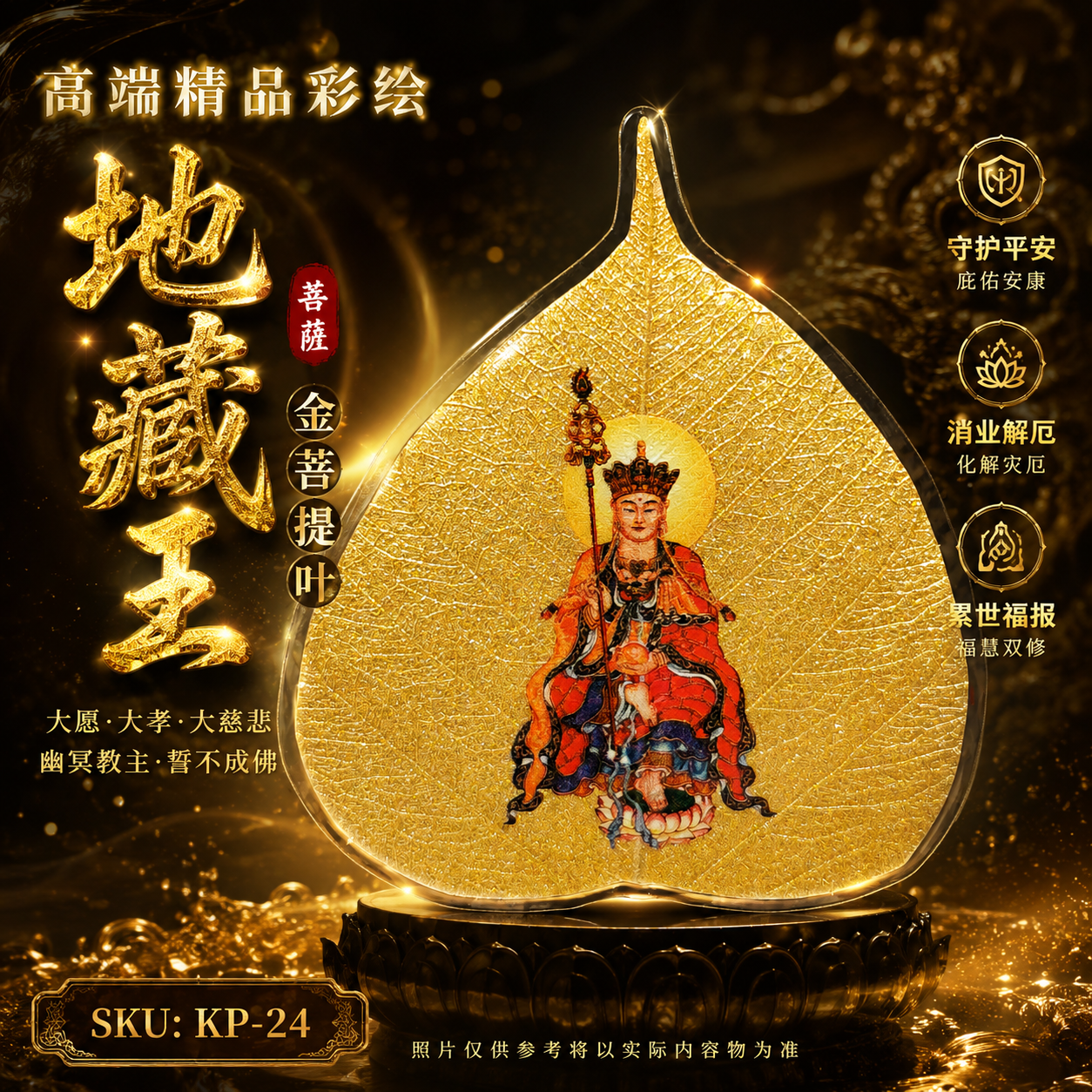 高端精品彩繪地藏王菩薩金菩提葉 Premium Hand-Painted Kṣitigarbha Bodhisattva Gold Bodhi Leaf