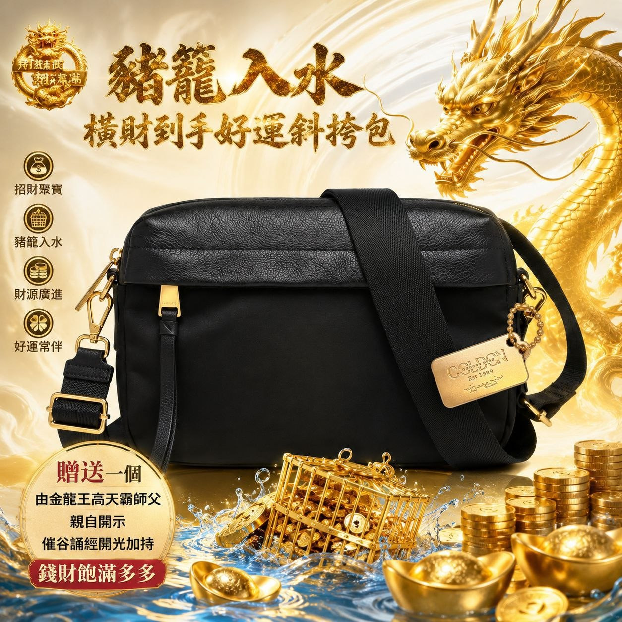 高端猪笼入水横财到手好运斜挎包 Prosperity Luck Sling Bag