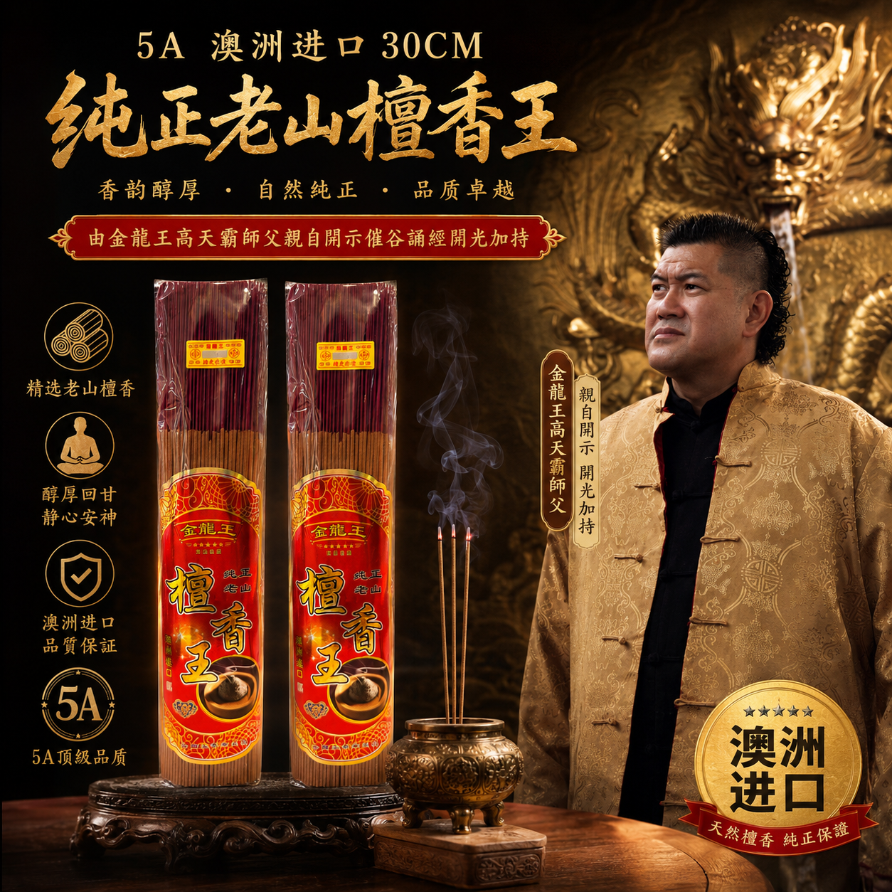 5A 澳洲进口30CM纯正老山檀香王 5A Grade Australian Imported 30CM Genuine Premium Old Mountain Sandalwood King