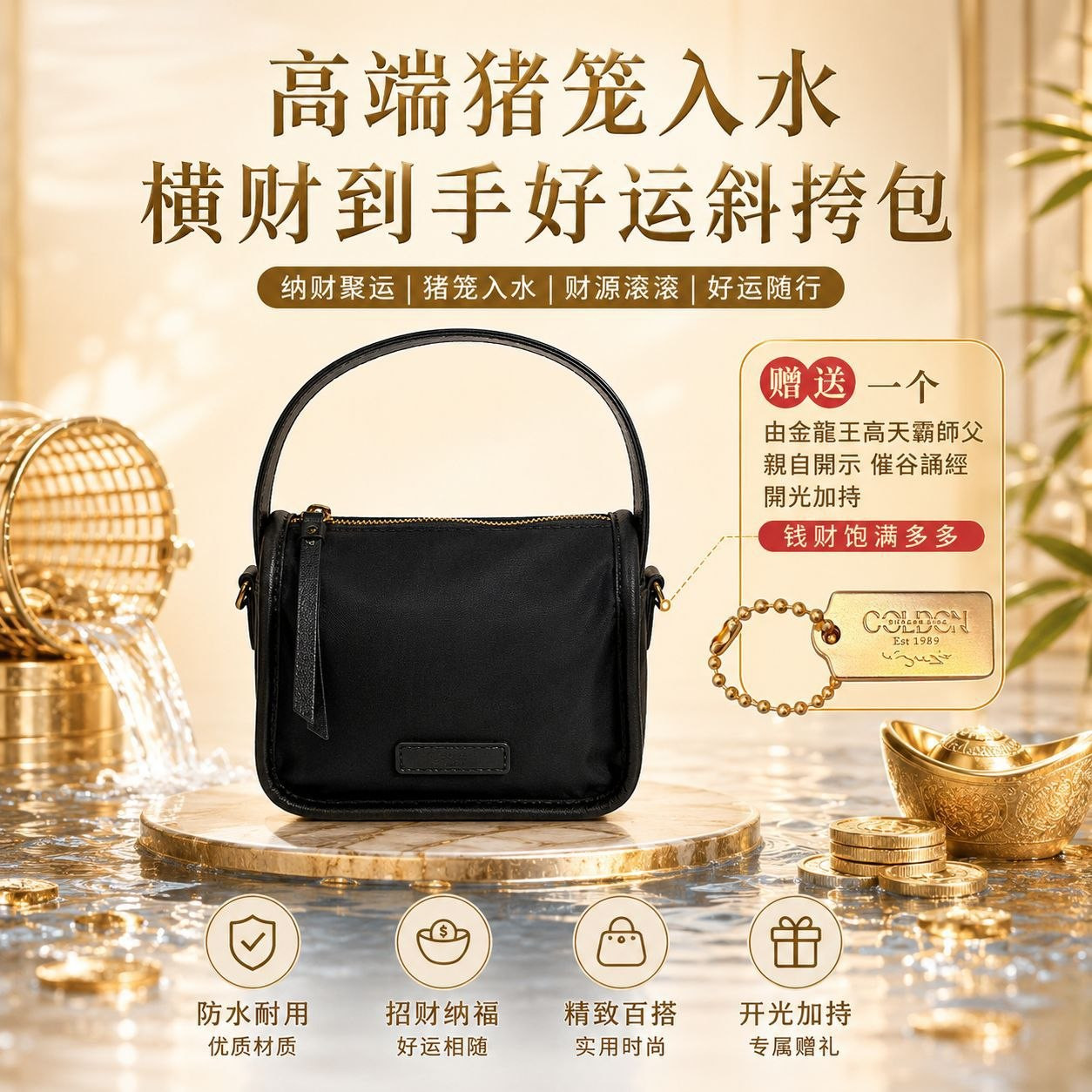 高端猪笼入水横财到手好运斜挎包 Prosperity Luck Sling Bag