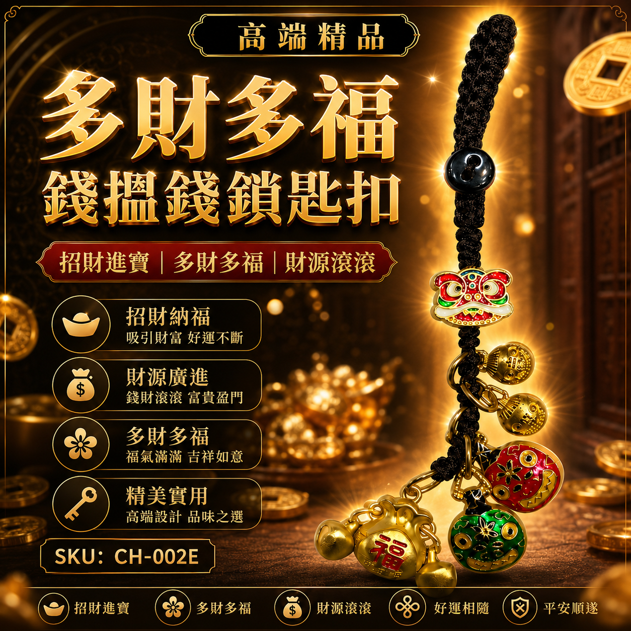 高端精品多財多福錢搵錢鎖匙扣 Premium Prosperity & Abundance Money Magnet Keychain「CH-002E」