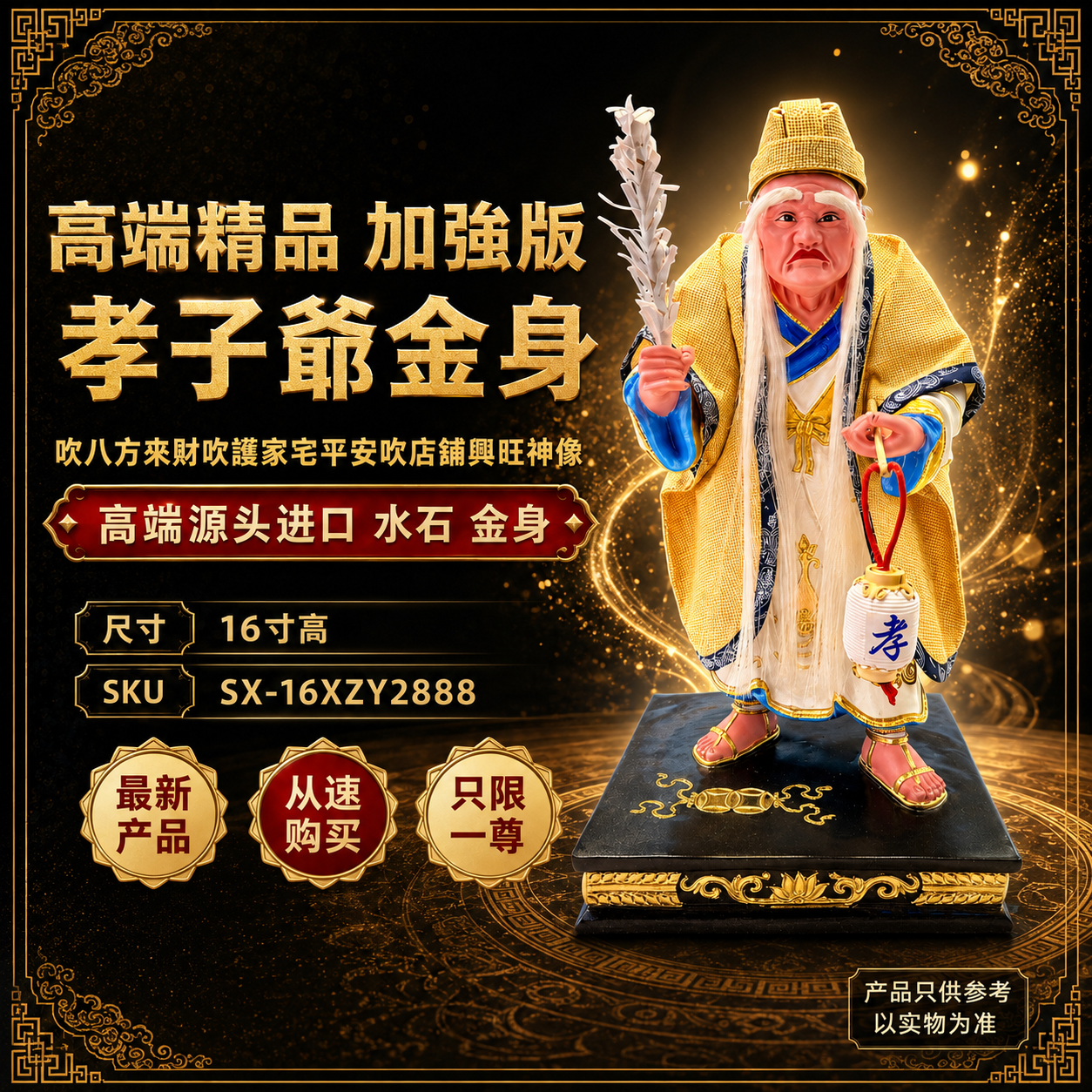 高端精品 加強版 孝子爺金身 吹八方來財吹護家宅平安吹店鋪興旺神像 Premium Enhanced Xiao Zi Ye Gold-Plated Statue for Abundant Wealth, Home Protection & Thriving Business