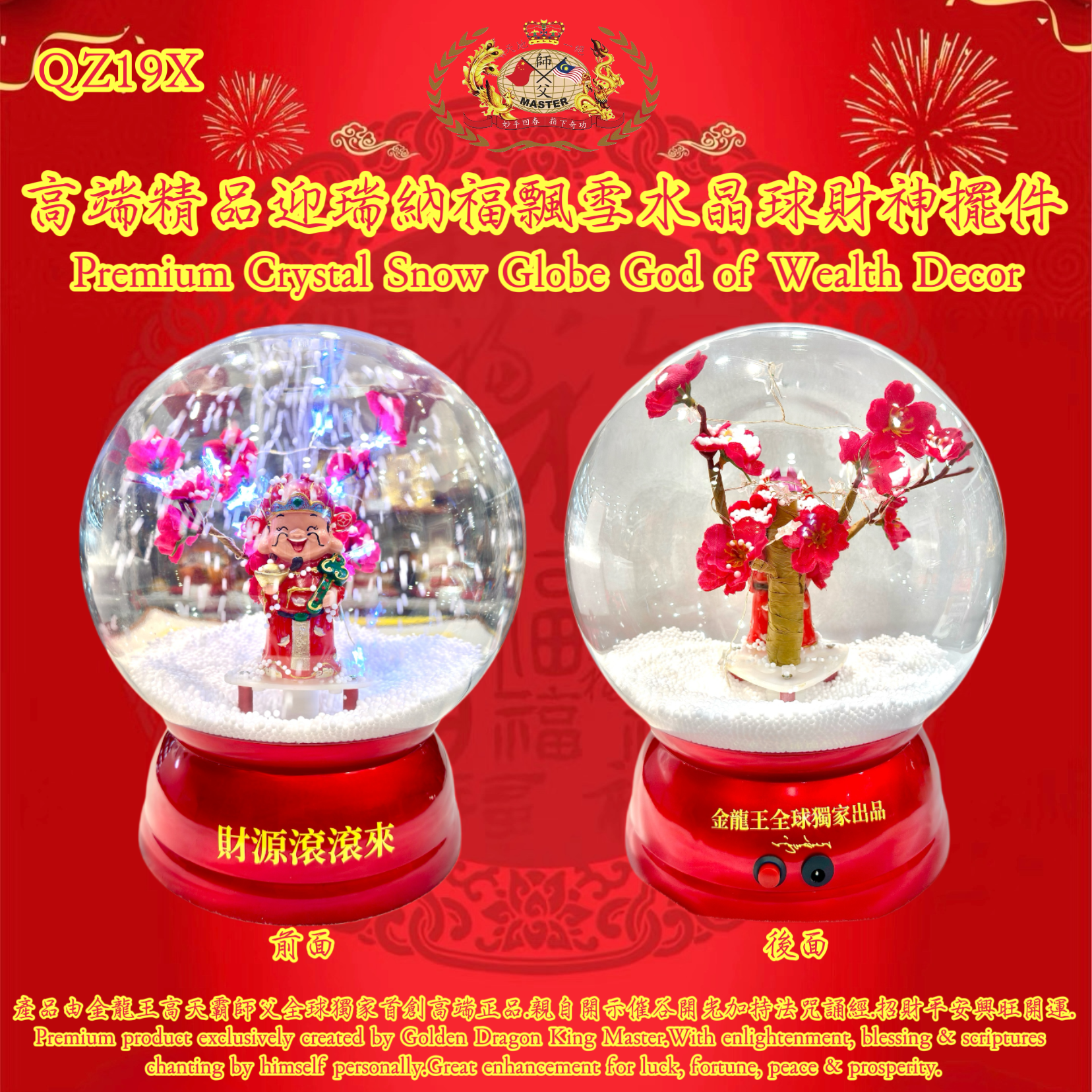 高端精品迎瑞納福飄雪水晶球財神擺件 Premium Crystal Snow Globe God of Wealth Decor