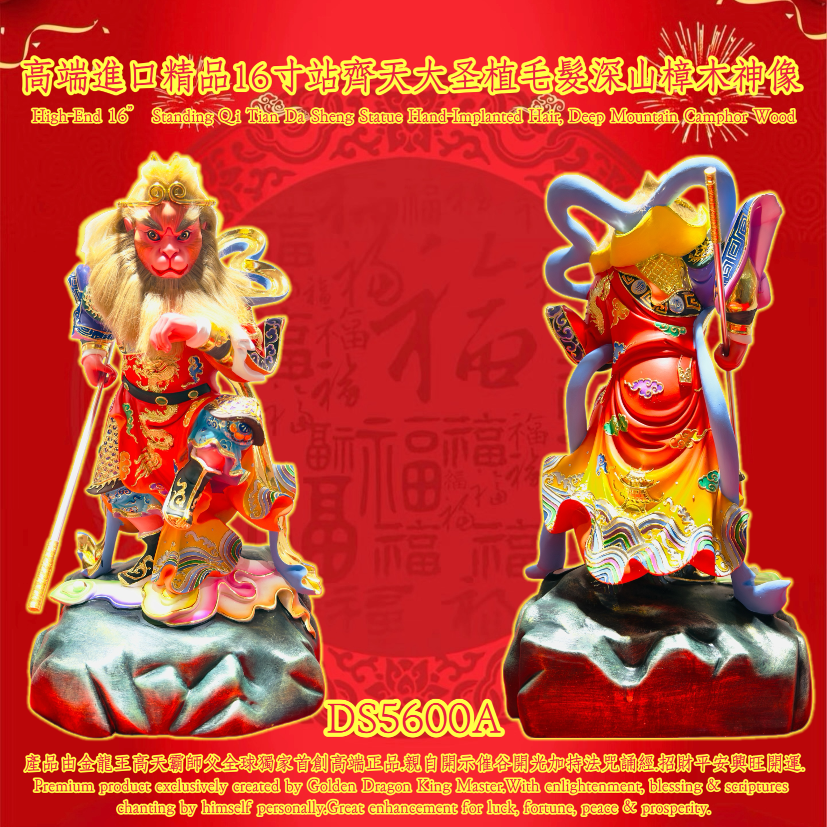 高端進口精品16寸站齊天大圣植毛髮深山樟木神像 High-End 16” Standing Qi Tian Da Sheng Statue Hand-Implanted Hair, Deep Mountain Camphor Wood