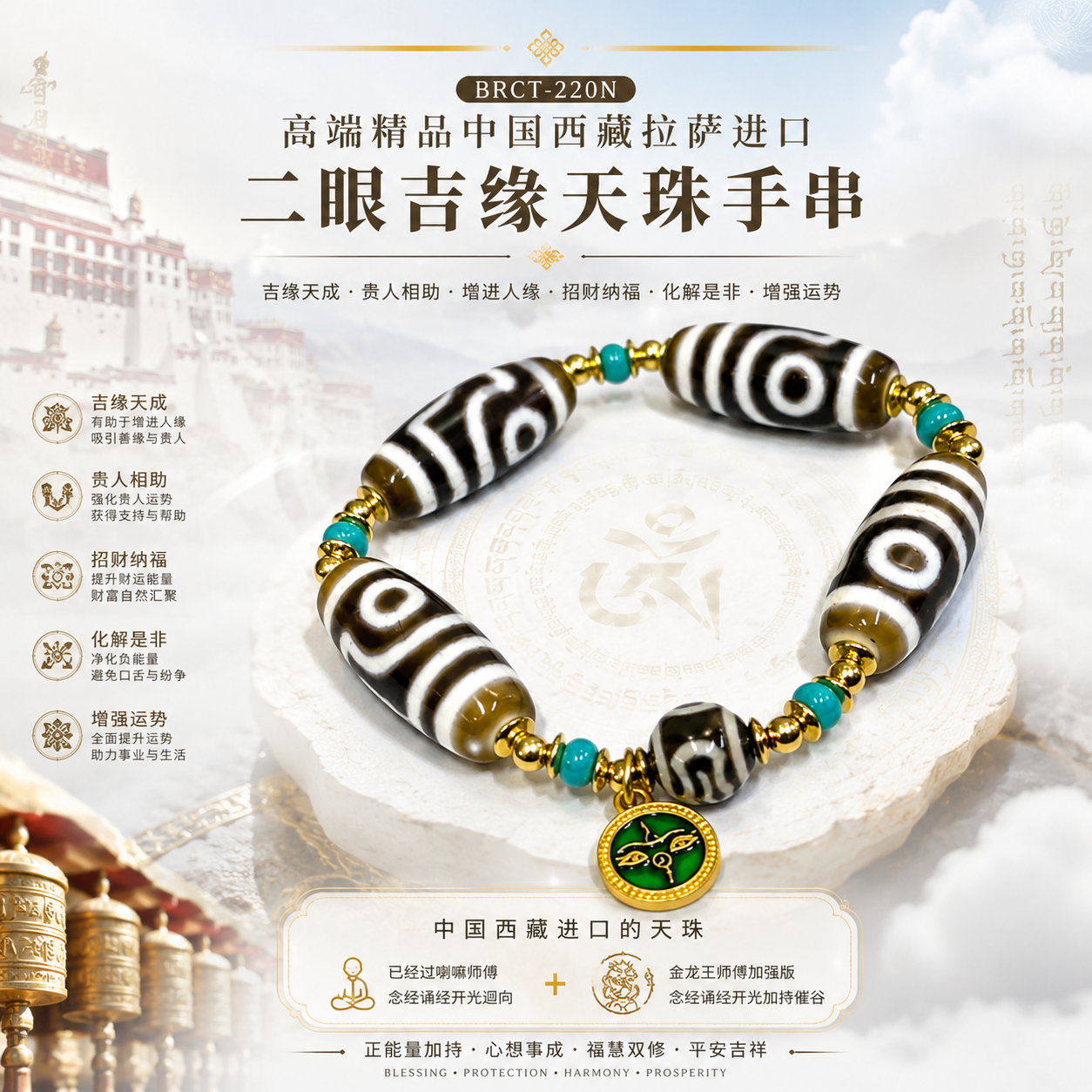 高端精品中国西藏拉萨进口二眼吉缘天珠手串  Premium Tibet Two-Eye Jiyuan Dzi Bracelet