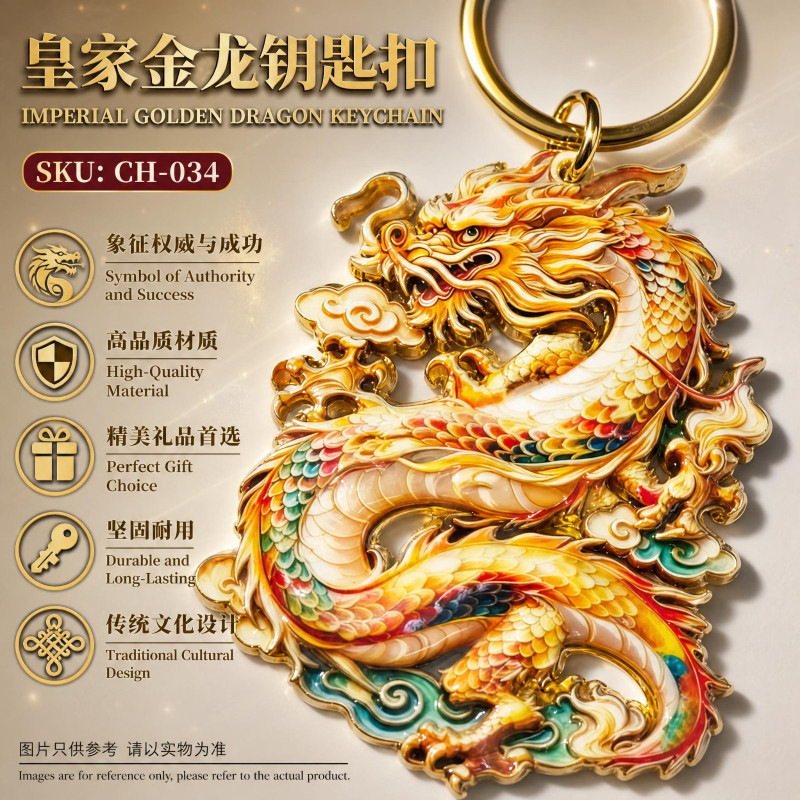 皇家金龙钥匙扣 IMPERIAL GOLDEN DRAGON KEYCHAIN