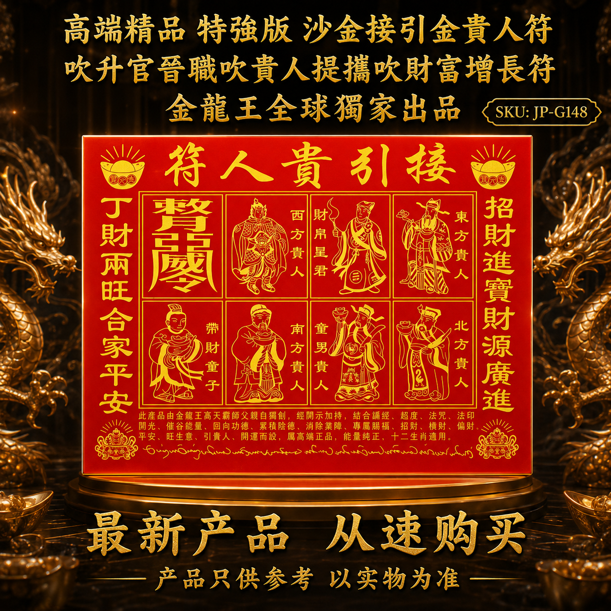 高端精品特強版 四方八路財神亨通旺財生意貴人多砂金貴人符 Premium Ultimate Sand Gold Nobleman Attraction Talisman