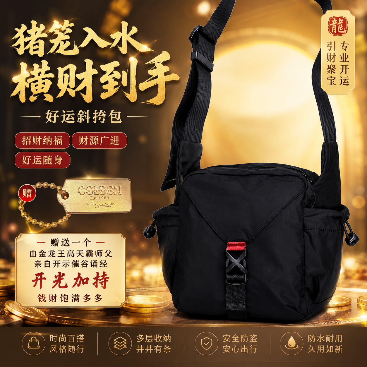 高端猪笼入水横财到手好运斜挎包|Prosperity Luck Sling Bag