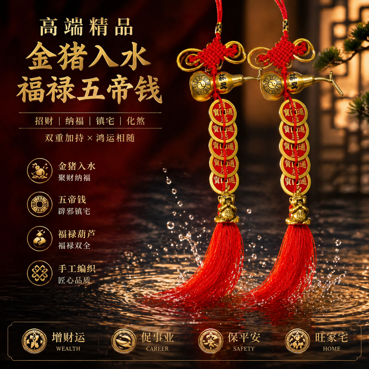 金猪入水‧福禄五帝钱 | Golden Pig of Flowing Wealth · Fortune Five Emperor Coins