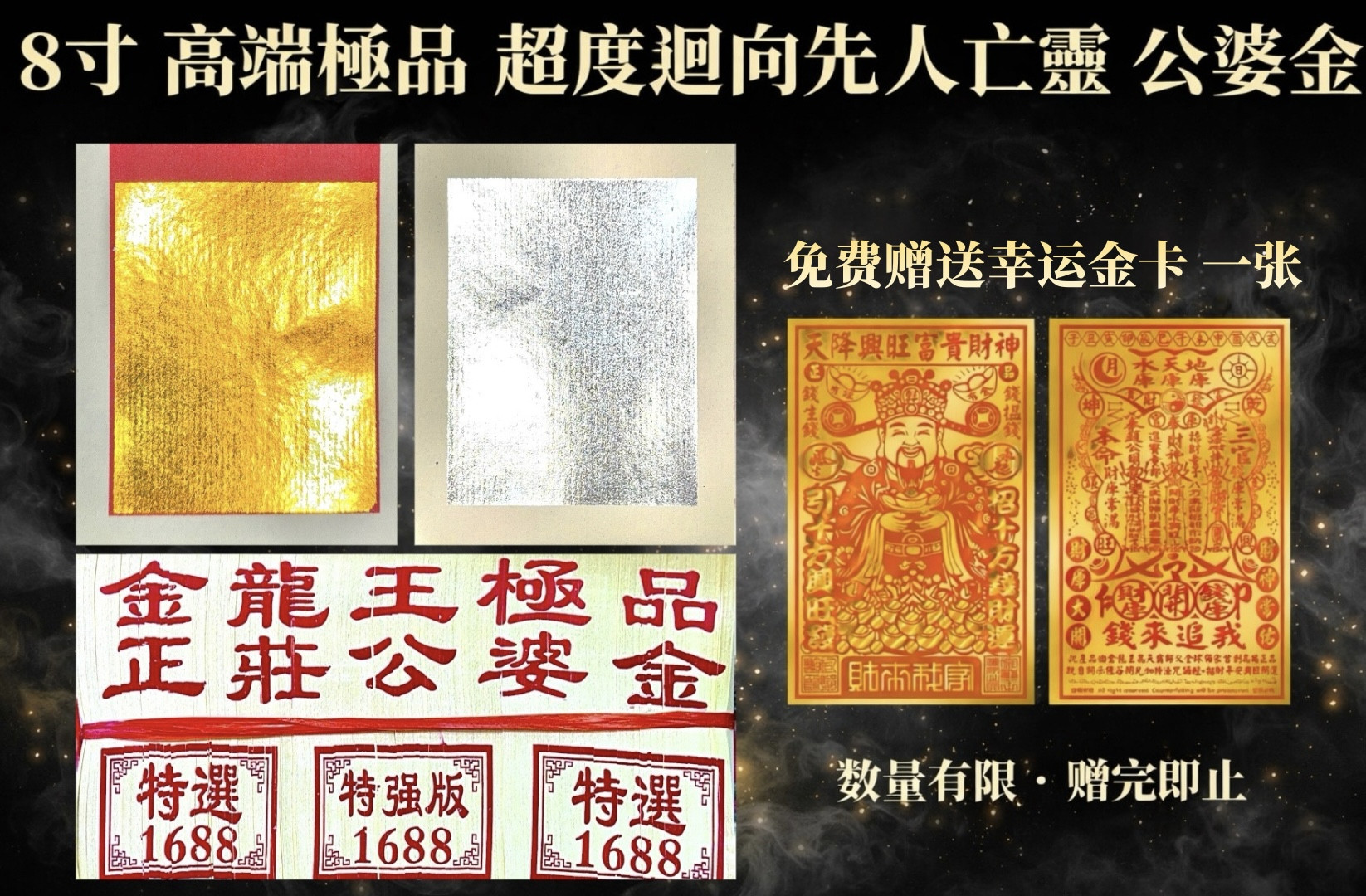 8寸 高端極品超度迴向先人亡靈迴公婆金 8-inch Premium Supreme Ancestor Offering Gold Paper for Merit Dedication & Spiritual Deliverance