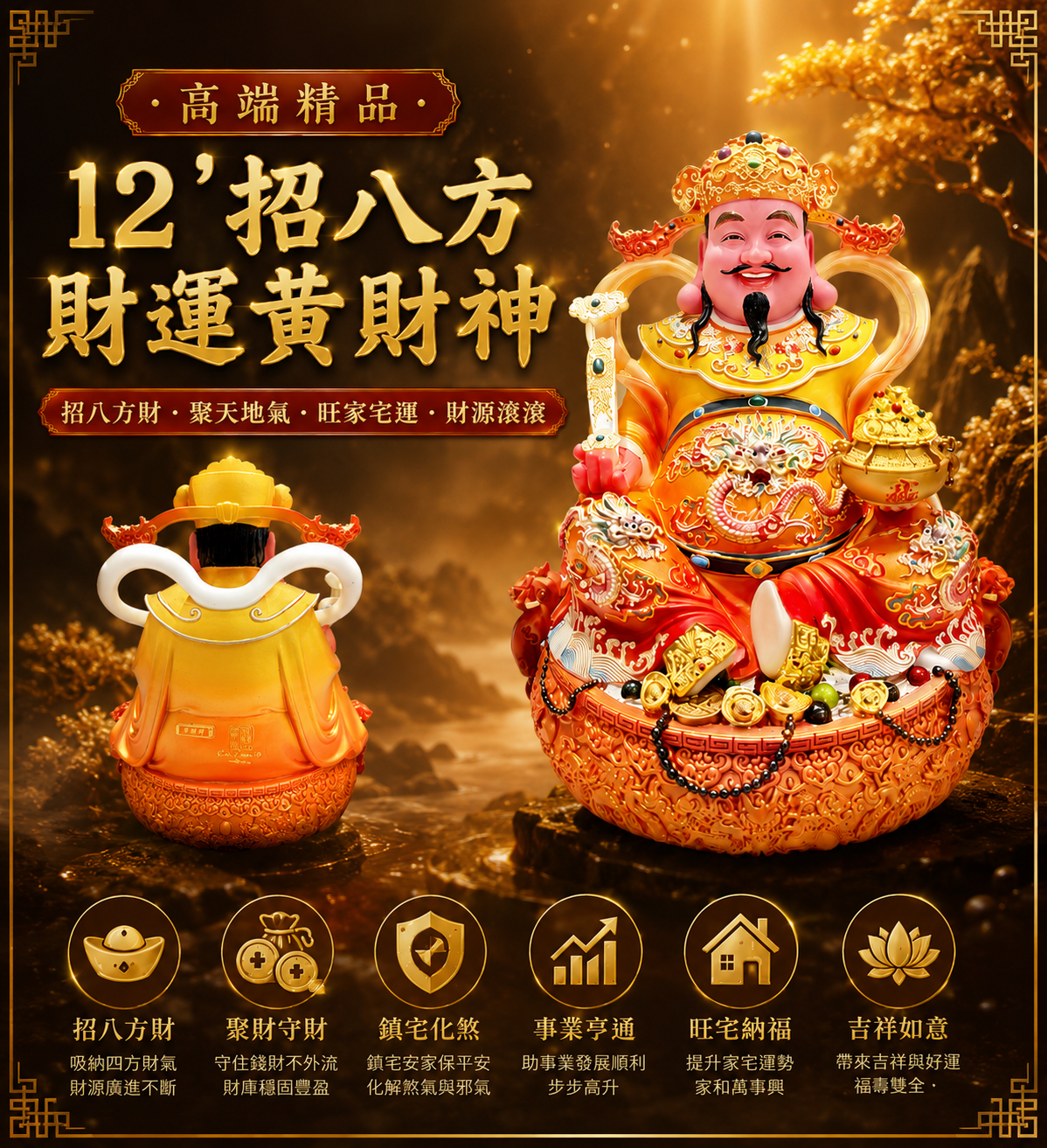 12'招八方財運黃財神 ｜12' ATTRACT OCTA-PATH WEALTH DZAMBHALA SERPO