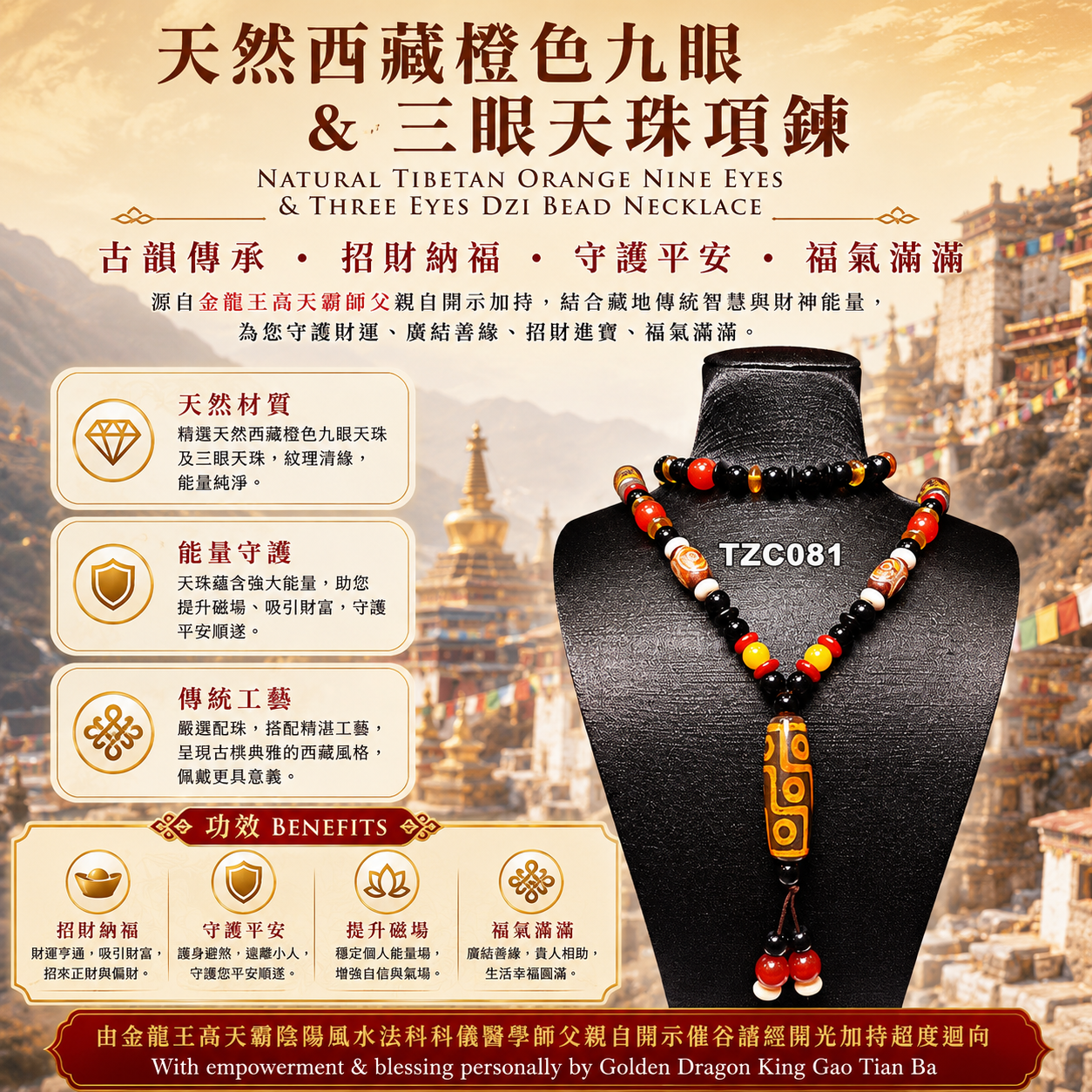 NATURAL TIBETAN ORANGE NINE EYES & THREE EYES DZI BEAD NECKLACE/天然西藏橙色九眼天珠加三眼天珠項鍊