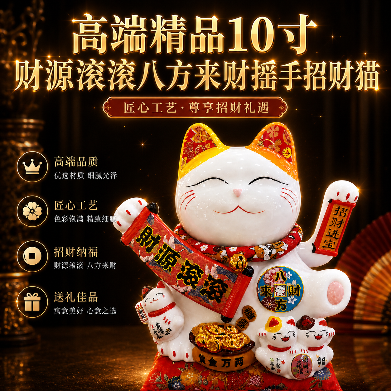10寸财源滚滚八方来财摇手招财猫 Wealth & Fortune Waving Lucky Cat
