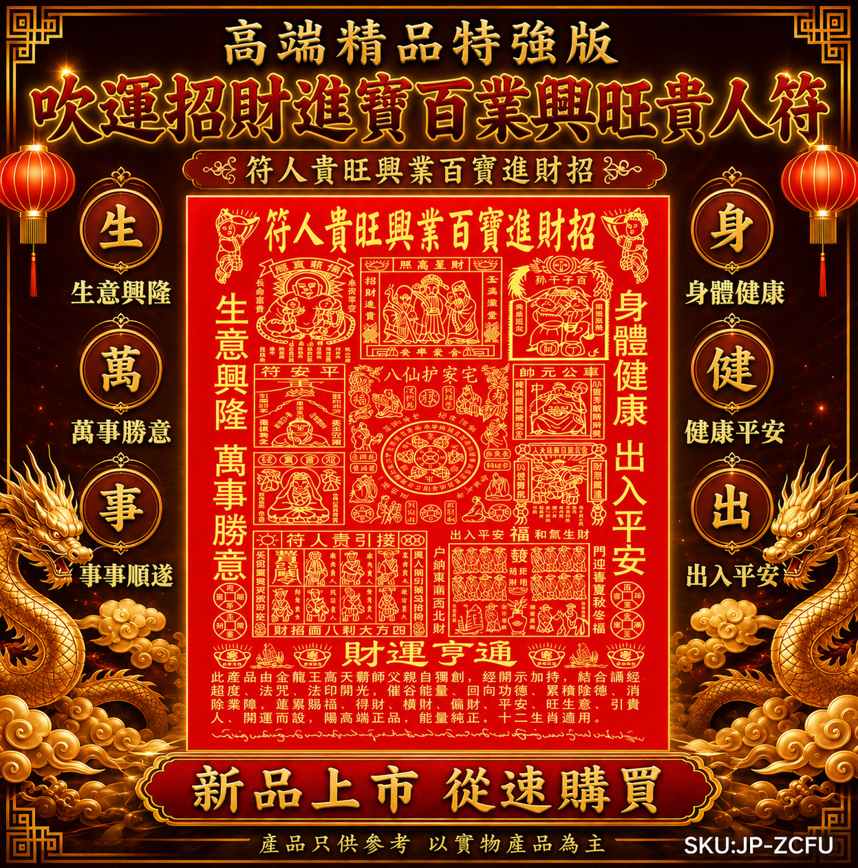 高端精品特强版吹運招財進寶百業興旺貴人符 Premium Supreme Wealth Attraction, Prosperity & Nobleman Blessing Talisman