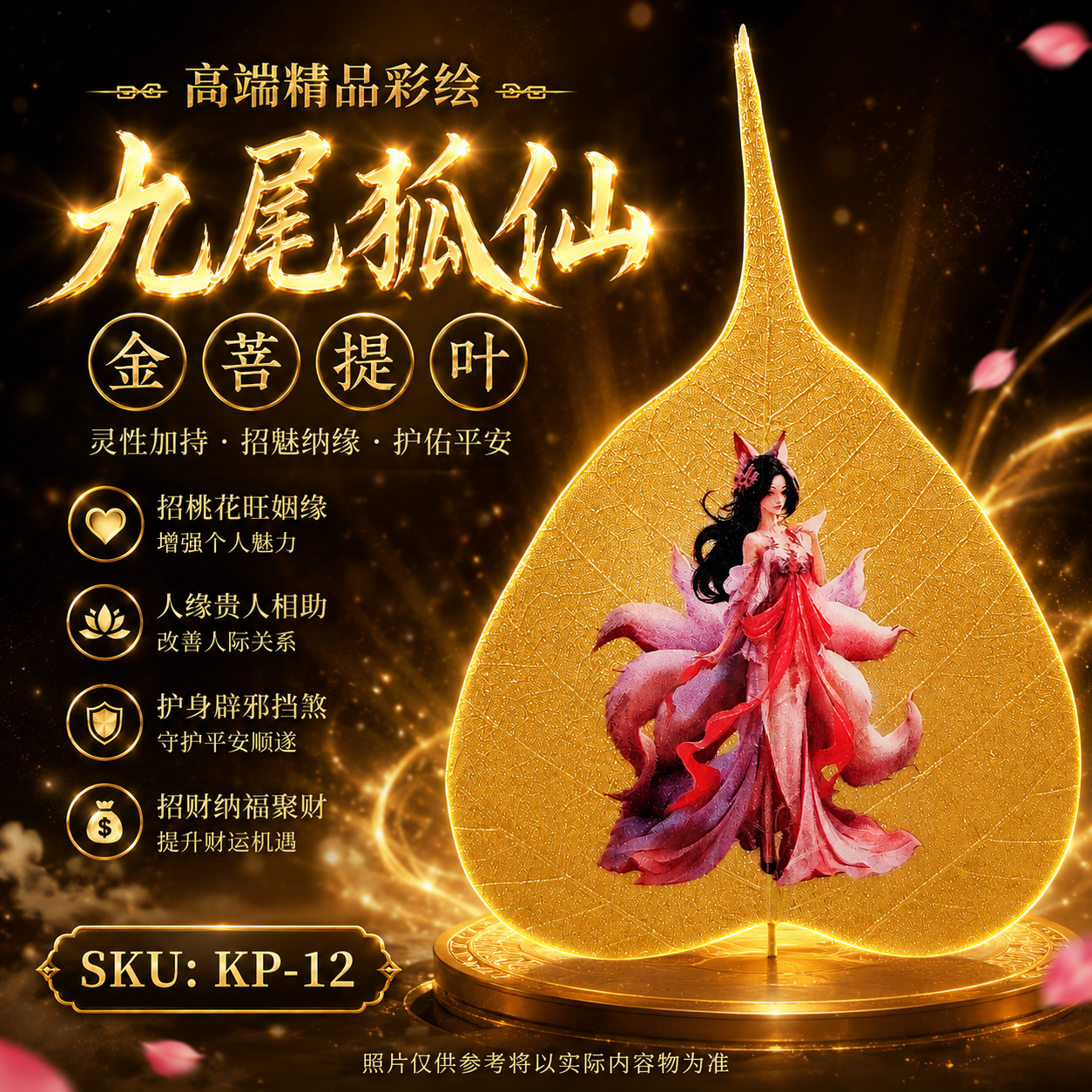 高端精品彩绘九尾狐仙金菩提叶 Premium Hand-Painted Nine-Tailed Fox Spirit Gold Bodhi Leaf