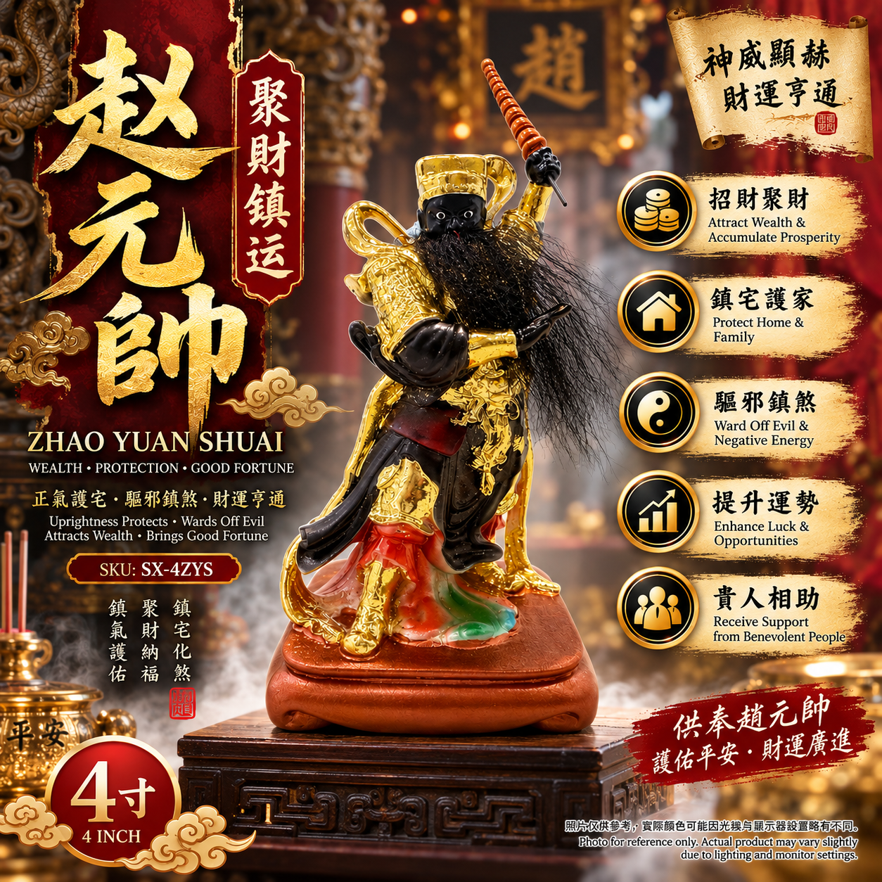 高端精品 4寸聚财镇运赵元帅 Premium 4Inch Zhao Marshal Wealth & Fortune Guardian