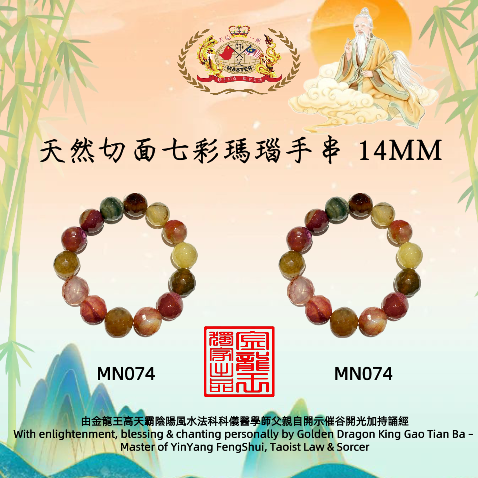 天然切面七彩瑪瑙手串 14MM