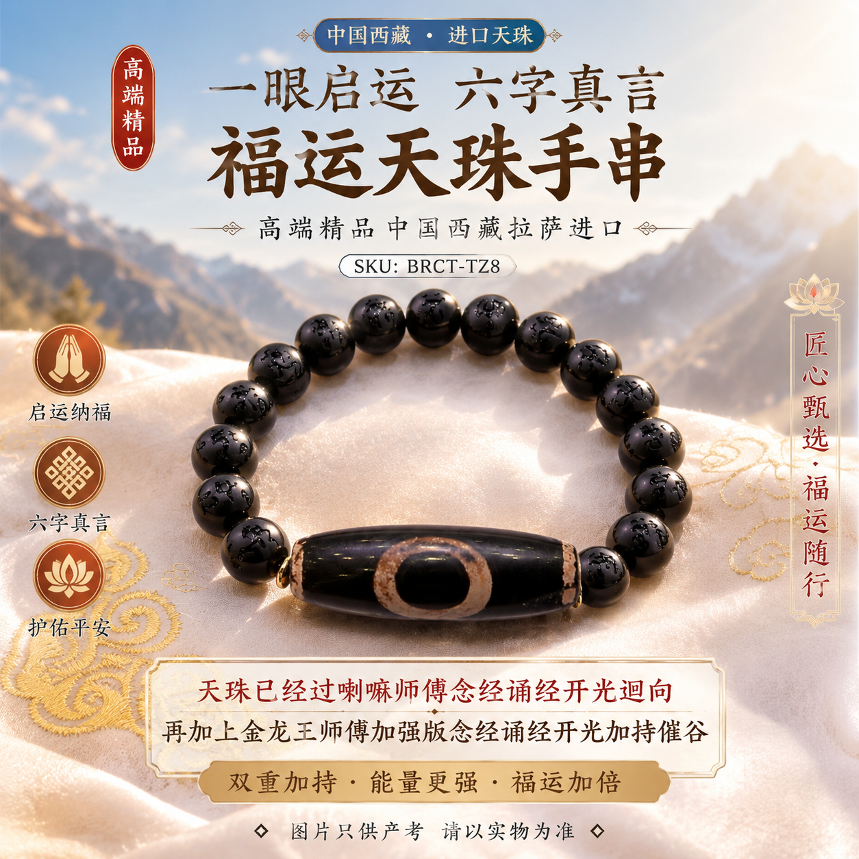 高端精品中国西藏拉萨进口 一眼启运六字真言福运天珠手串 Premium One-Eye Dzi & Six-Syllable Mantra Bracelet