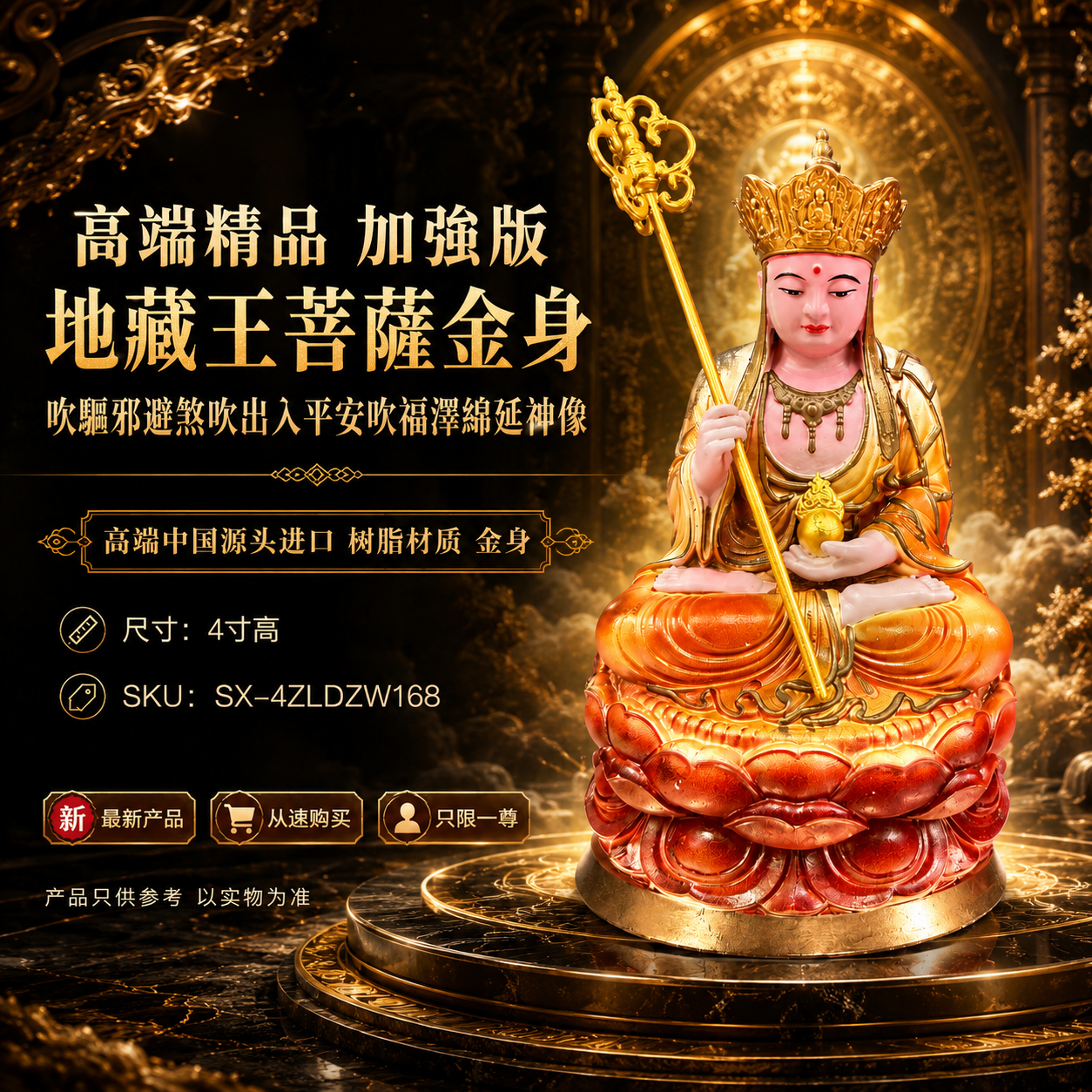 高端精品 加強版 地藏王菩薩金身吹驅邪避煞吹出入平安吹福澤綿延神像 Premium Enhanced Kṣitigarbha Bodhisattva Gold-Finished Divine Statue